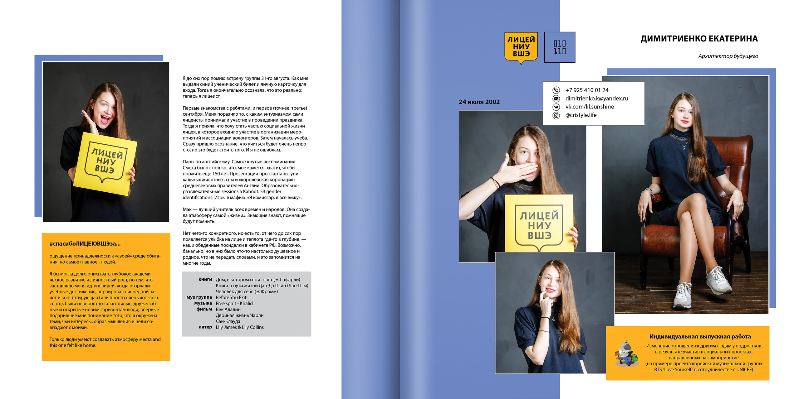 2020 — лицей ВШЭ — 11МИ3. ТВОЯ ШКОЛЬНАЯ ИСТОРИЯ — фотограф Юлия Федосеева