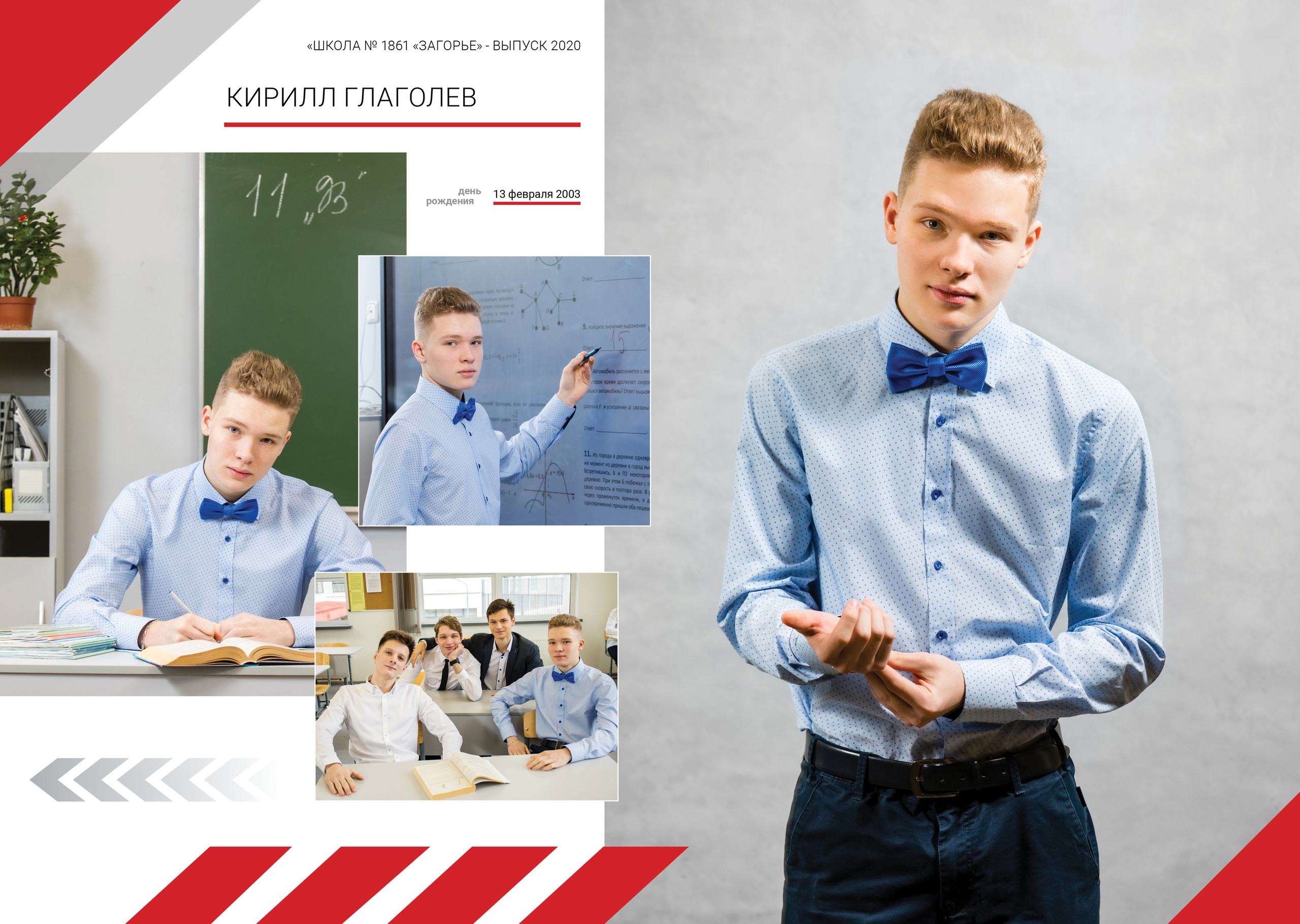 2020 — 1861 — 11В. ТВОЯ ШКОЛЬНАЯ ИСТОРИЯ — фотограф Юлия Федосеева