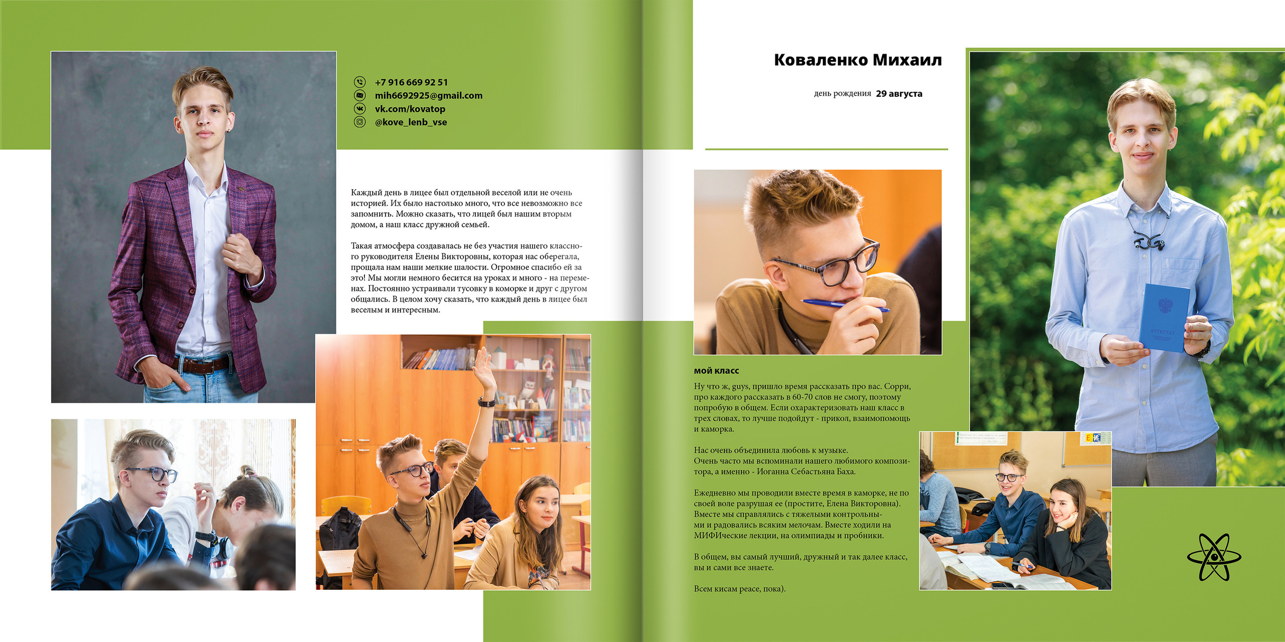 2020 — лицей 1523 — 11О. ТВОЯ ШКОЛЬНАЯ ИСТОРИЯ — фотограф Юлия Федосеева