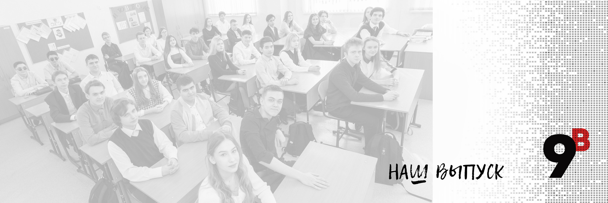 2021 — 10 школа — 9В. ТВОЯ ШКОЛЬНАЯ ИСТОРИЯ — фотограф Юлия Федосеева
