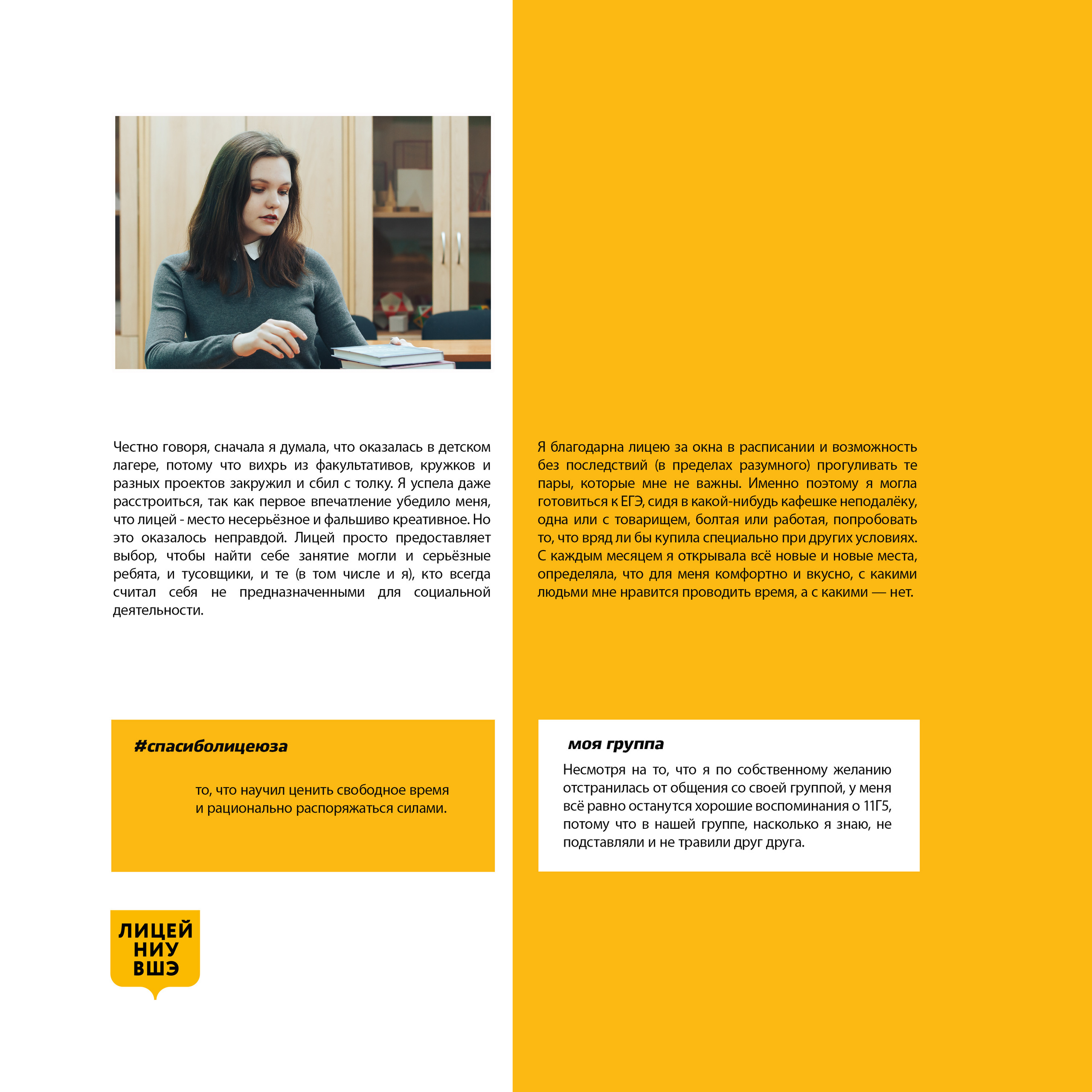 2019 — лицей ВШЭ — 11Г5. ТВОЯ ШКОЛЬНАЯ ИСТОРИЯ — фотограф Юлия Федосеева