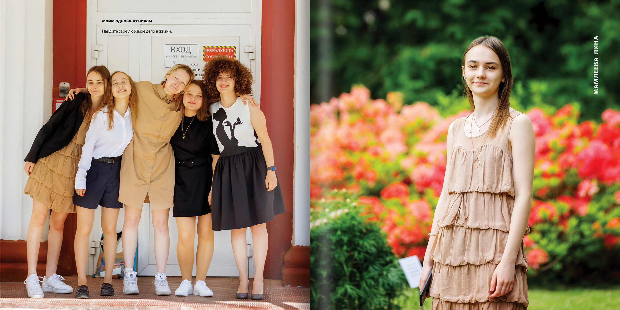 2021 — Л2Ш — 11Д. ТВОЯ ШКОЛЬНАЯ ИСТОРИЯ — фотограф Юлия Федосеева