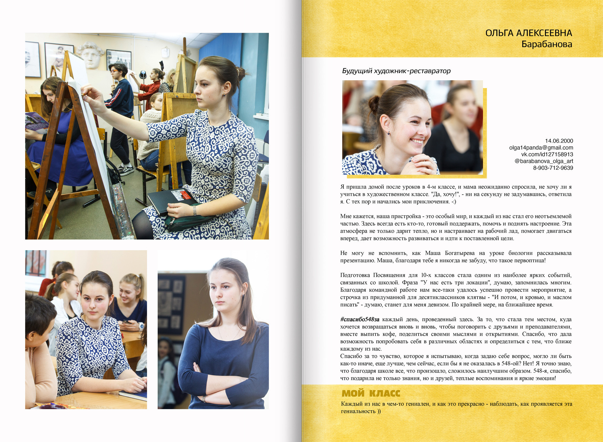 2018 — 548 шк — 11 художественный. ТВОЯ ШКОЛЬНАЯ ИСТОРИЯ — фотограф Юлия Федосеева