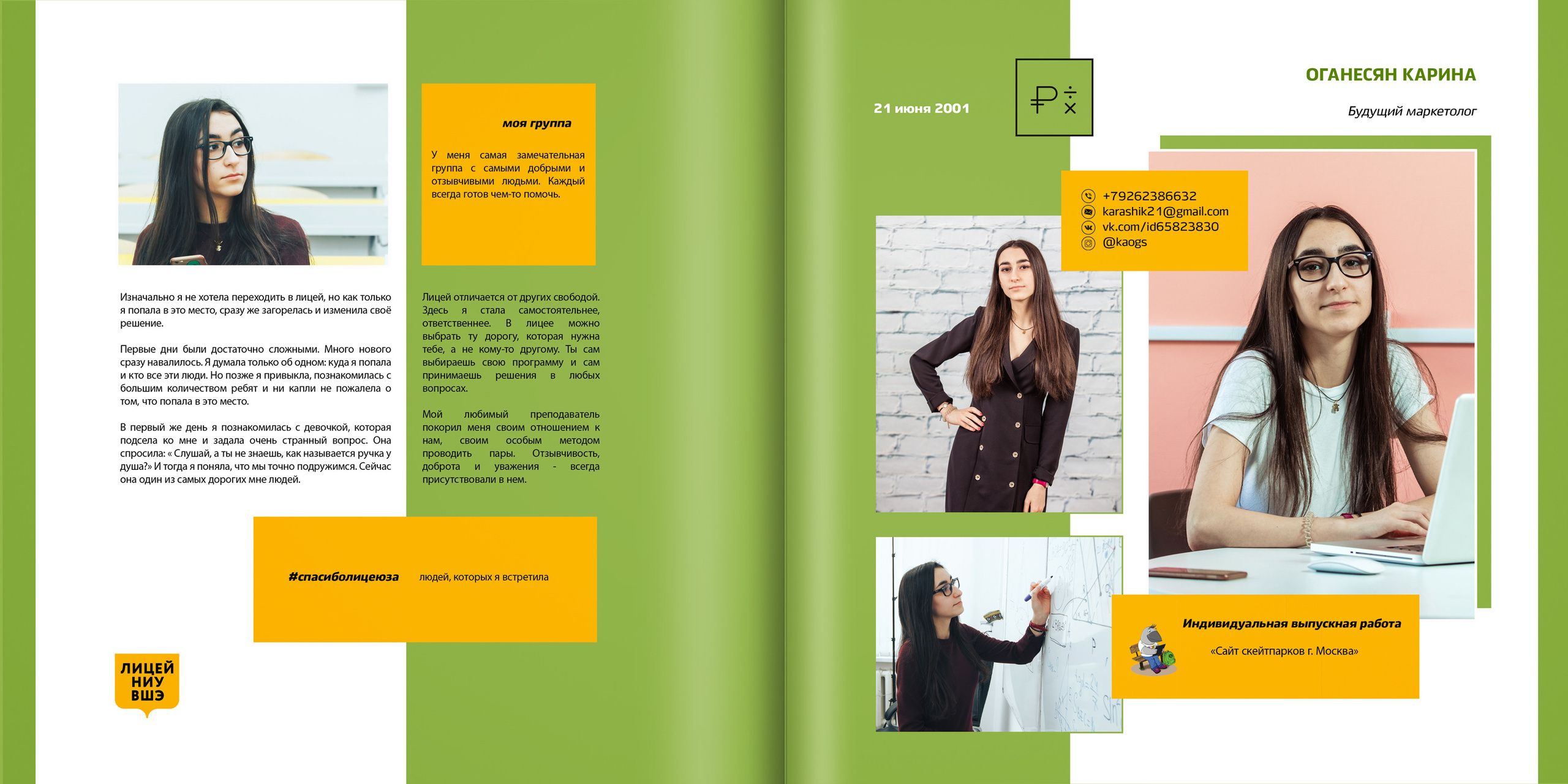 2019 — лицей ВШЭ — 11МЭ5. ТВОЯ ШКОЛЬНАЯ ИСТОРИЯ — фотограф Юлия Федосеева