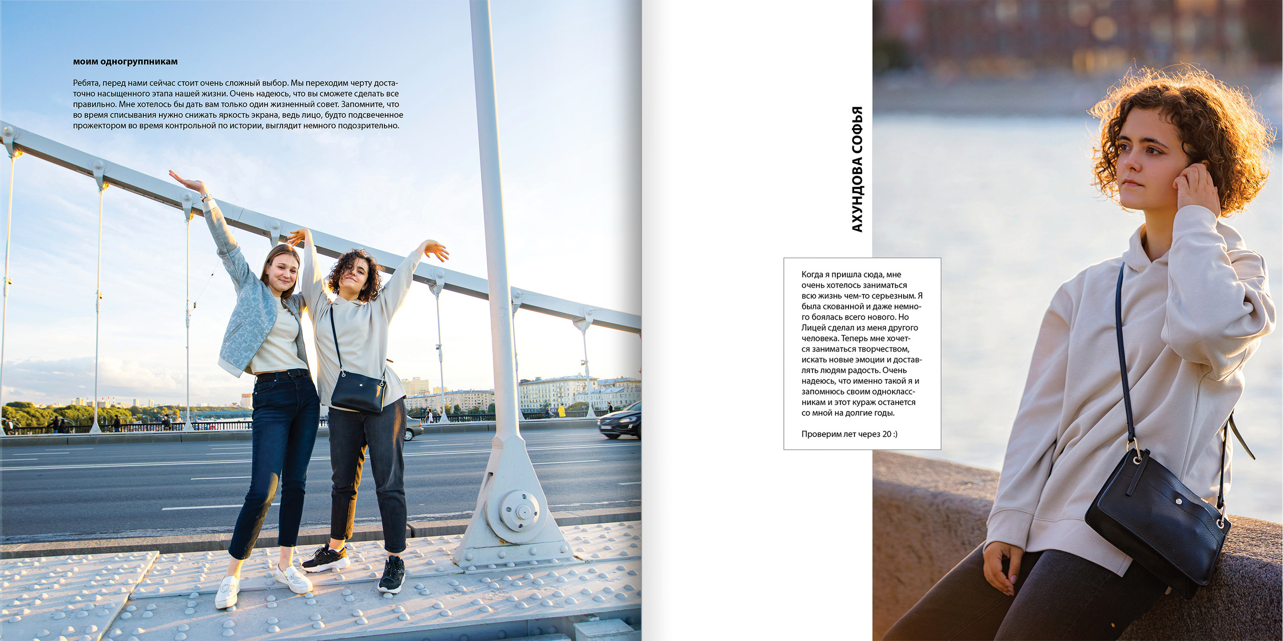 2020 — лицей ВШЭ — 11Ю1. ТВОЯ ШКОЛЬНАЯ ИСТОРИЯ — фотограф Юлия Федосеева