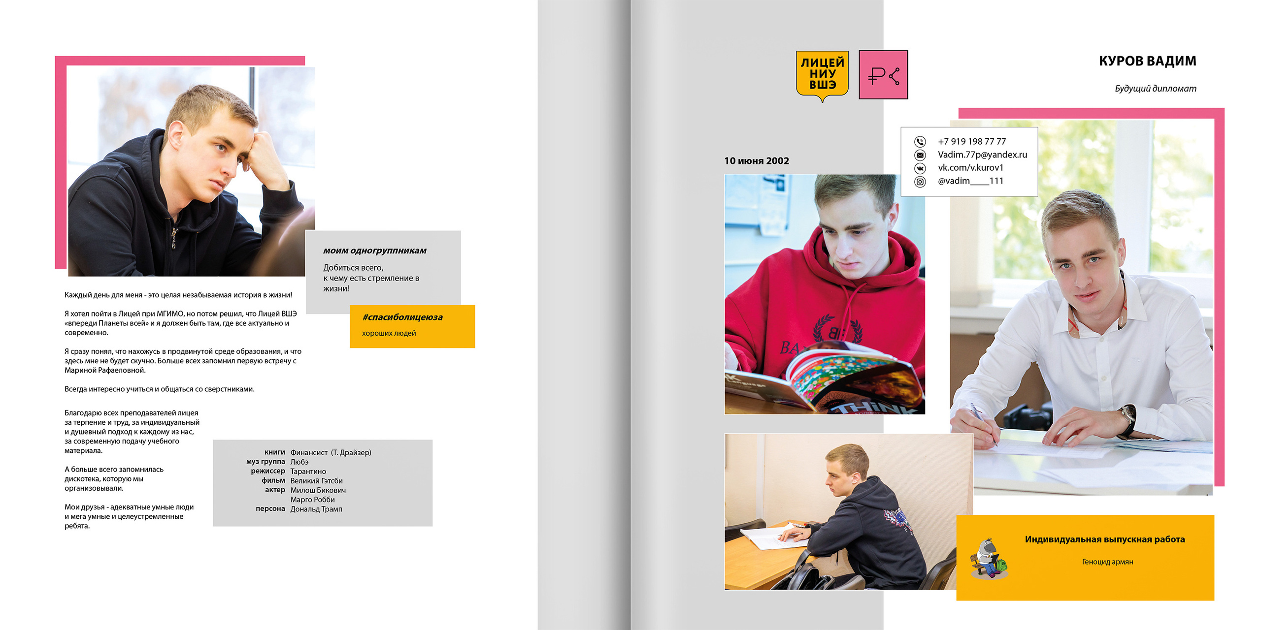 2020 — лицей ВШЭ — 11СЭ1. ТВОЯ ШКОЛЬНАЯ ИСТОРИЯ — фотограф Юлия Федосеева
