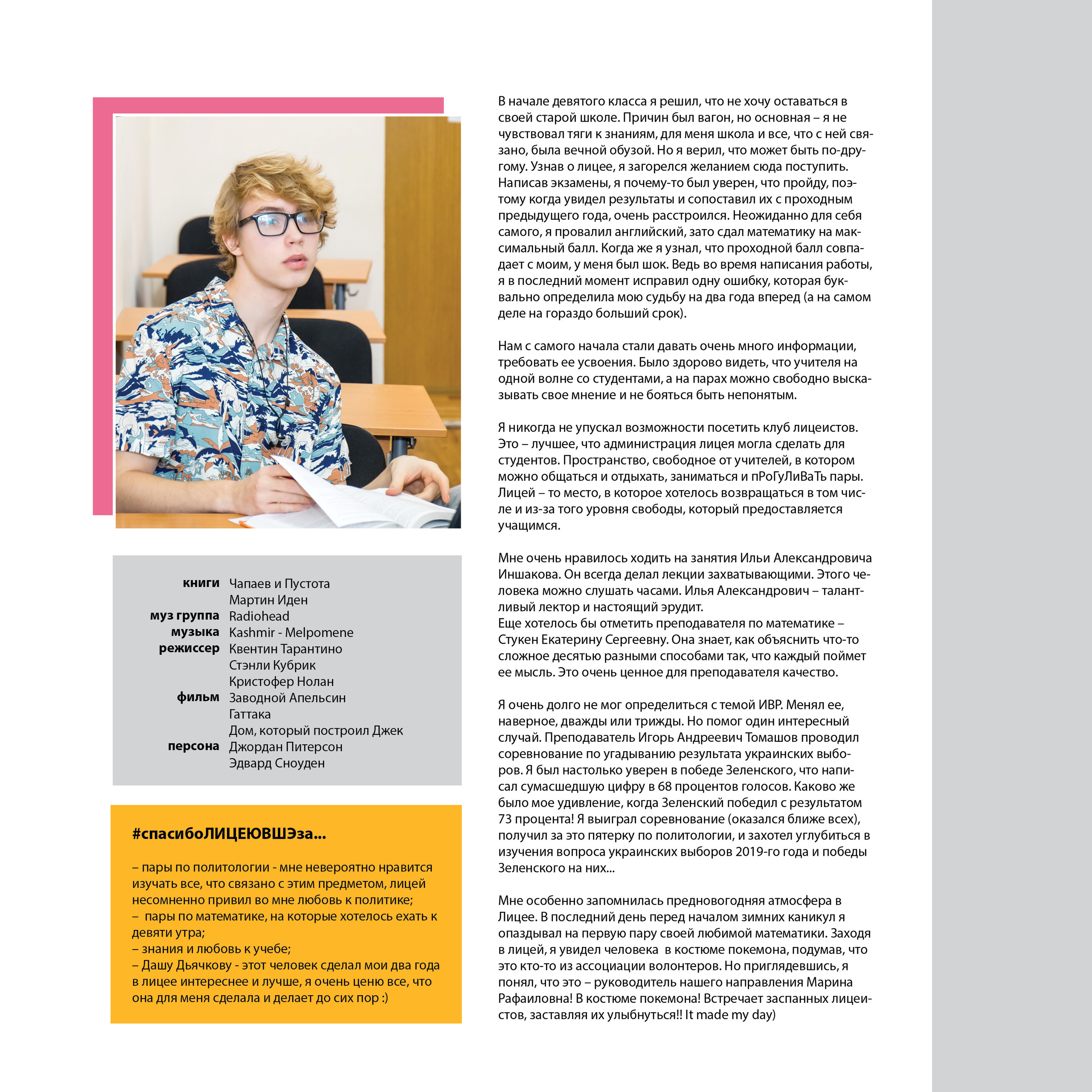 2020 — лицей ВШЭ — 11СЭ3. ТВОЯ ШКОЛЬНАЯ ИСТОРИЯ — фотограф Юлия Федосеева