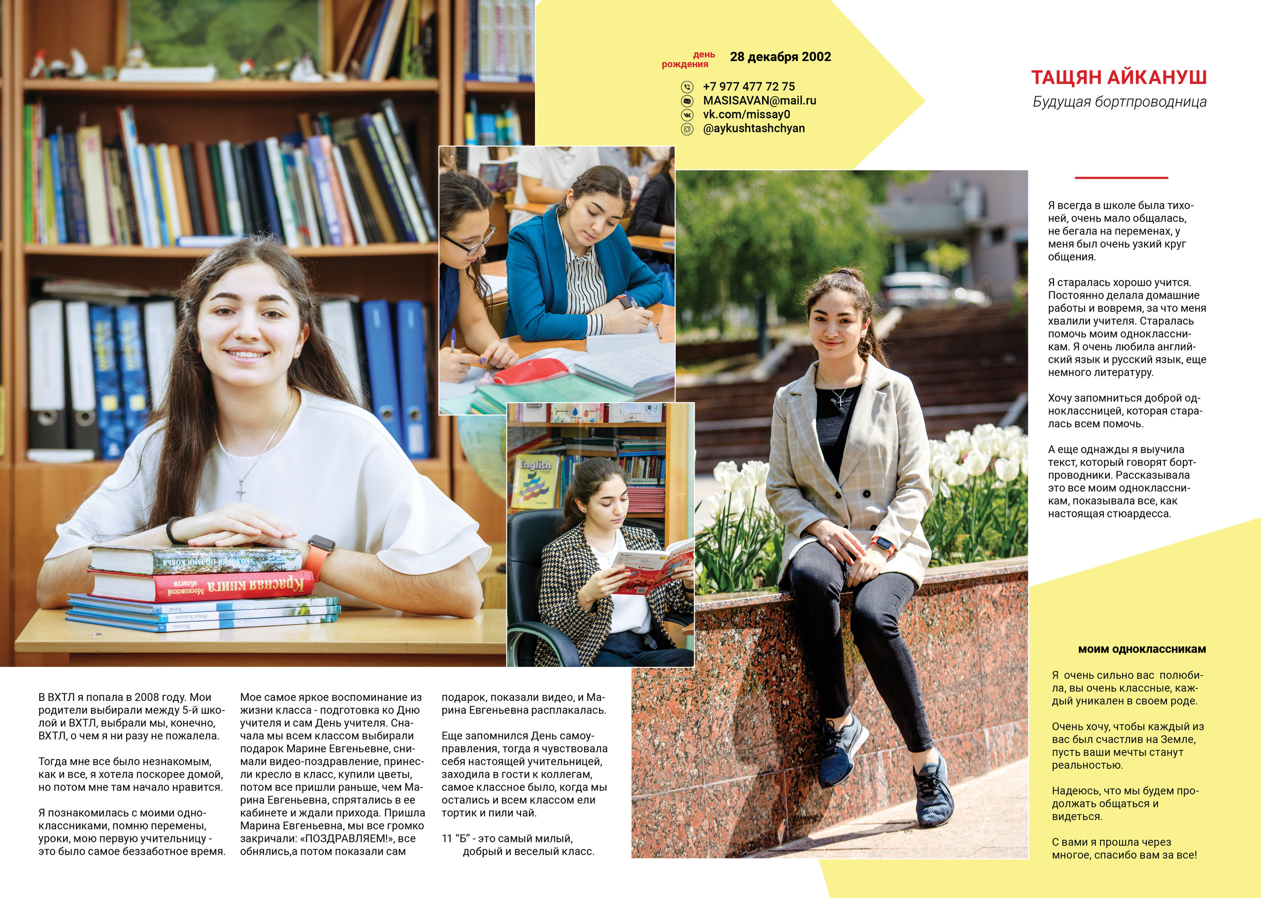2020 — ВХТЛ — 11Б. ТВОЯ ШКОЛЬНАЯ ИСТОРИЯ — фотограф Юлия Федосеева