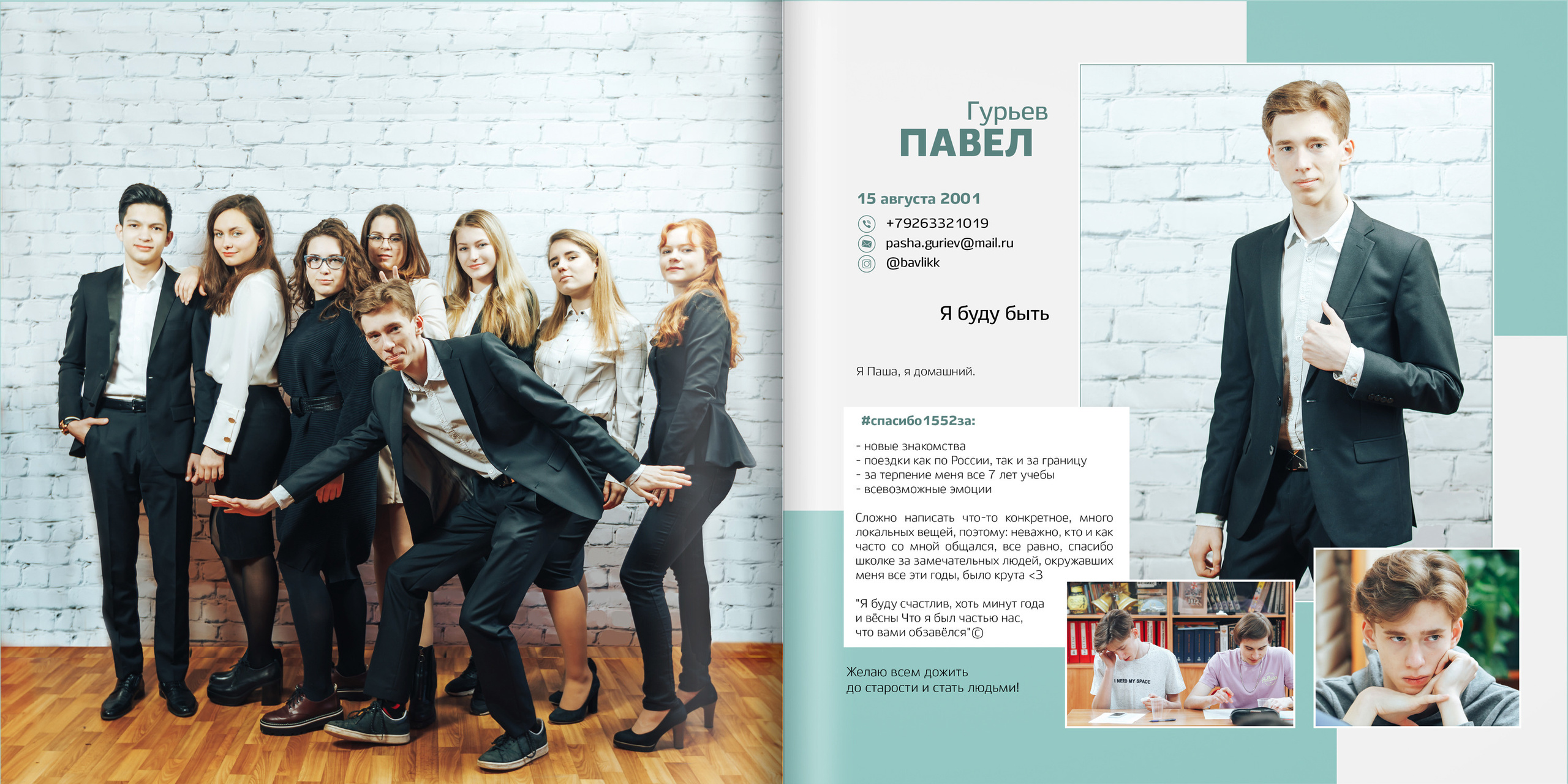 2019 — 1552 школа — 11 классы. ТВОЯ ШКОЛЬНАЯ ИСТОРИЯ — фотограф Юлия Федосеева