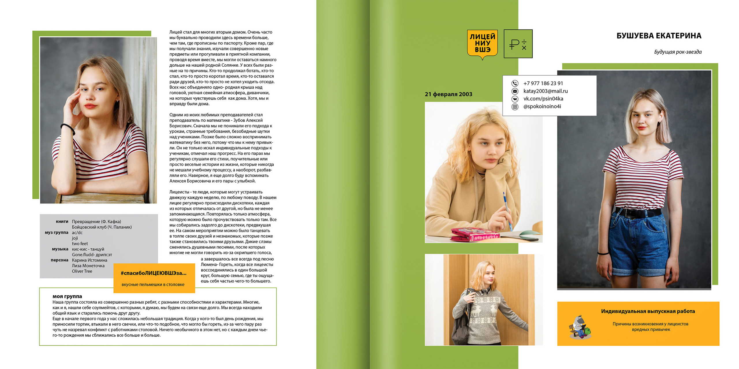 2020 — лицей ВШЭ — 11МЭ5. ТВОЯ ШКОЛЬНАЯ ИСТОРИЯ — фотограф Юлия Федосеева