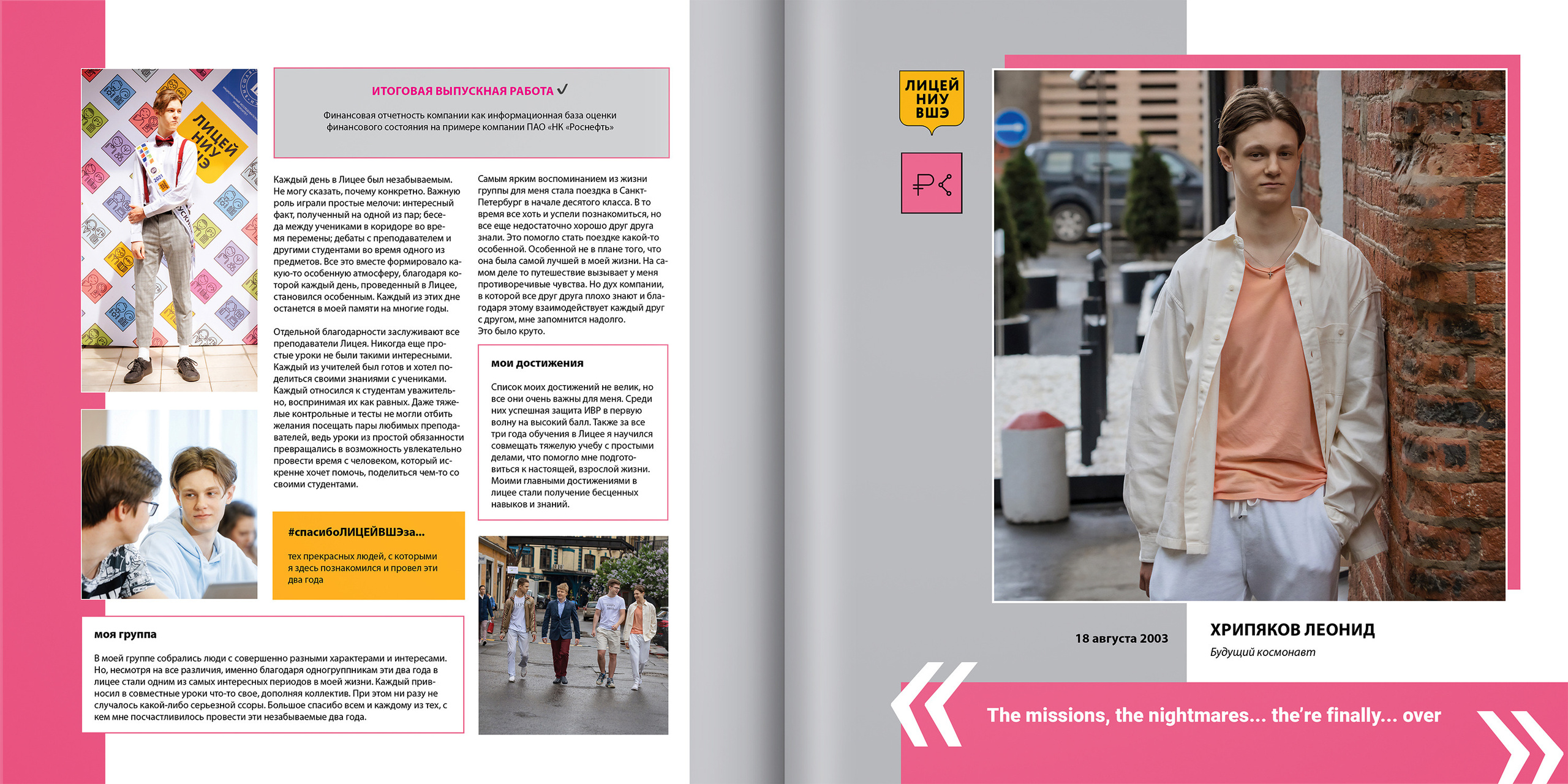 2021 — лицей ВШЭ — 11С6. ТВОЯ ШКОЛЬНАЯ ИСТОРИЯ — фотограф Юлия Федосеева