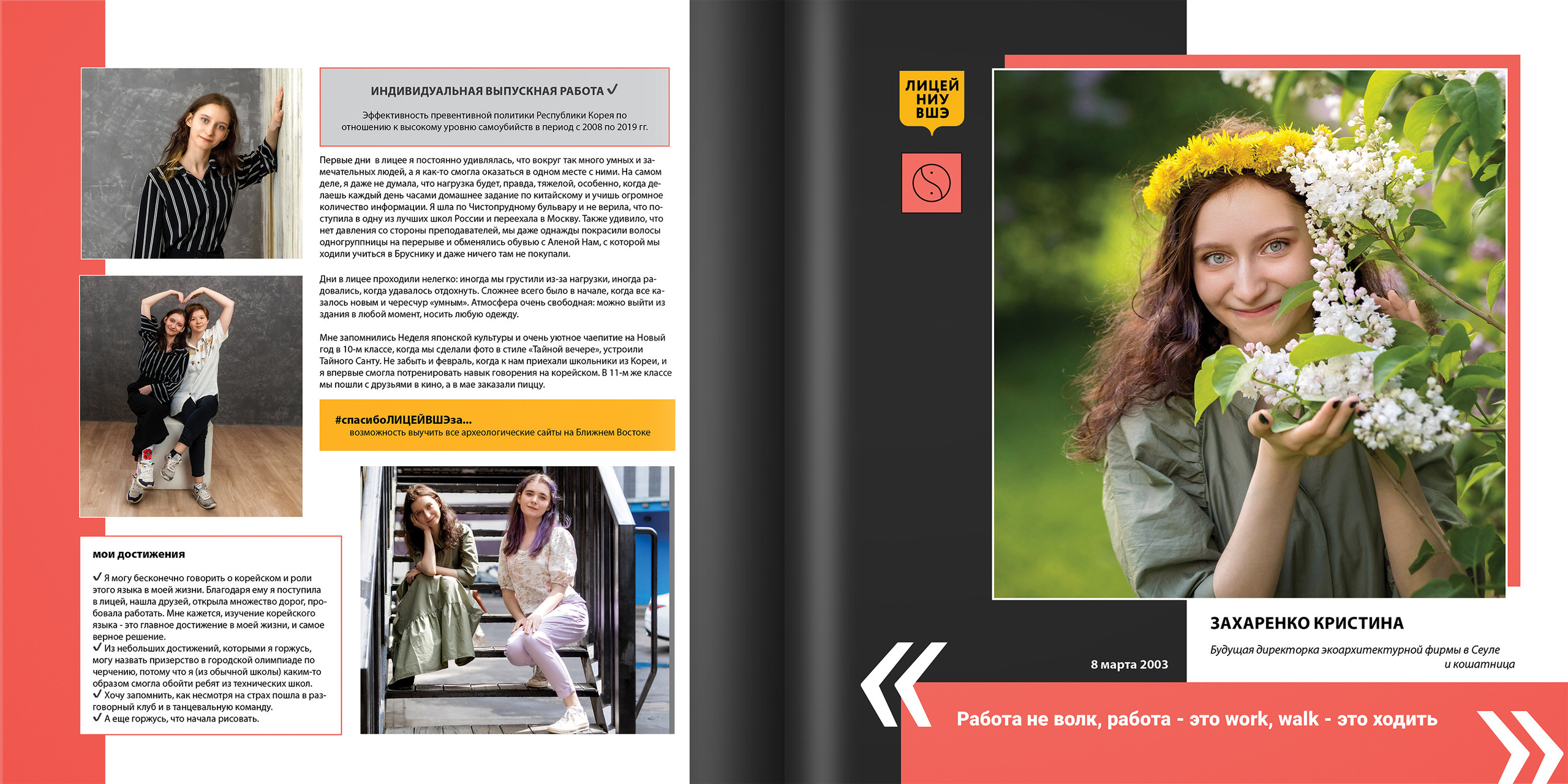 2021 — лицей ВШЭ — 11В1. ТВОЯ ШКОЛЬНАЯ ИСТОРИЯ — фотограф Юлия Федосеева