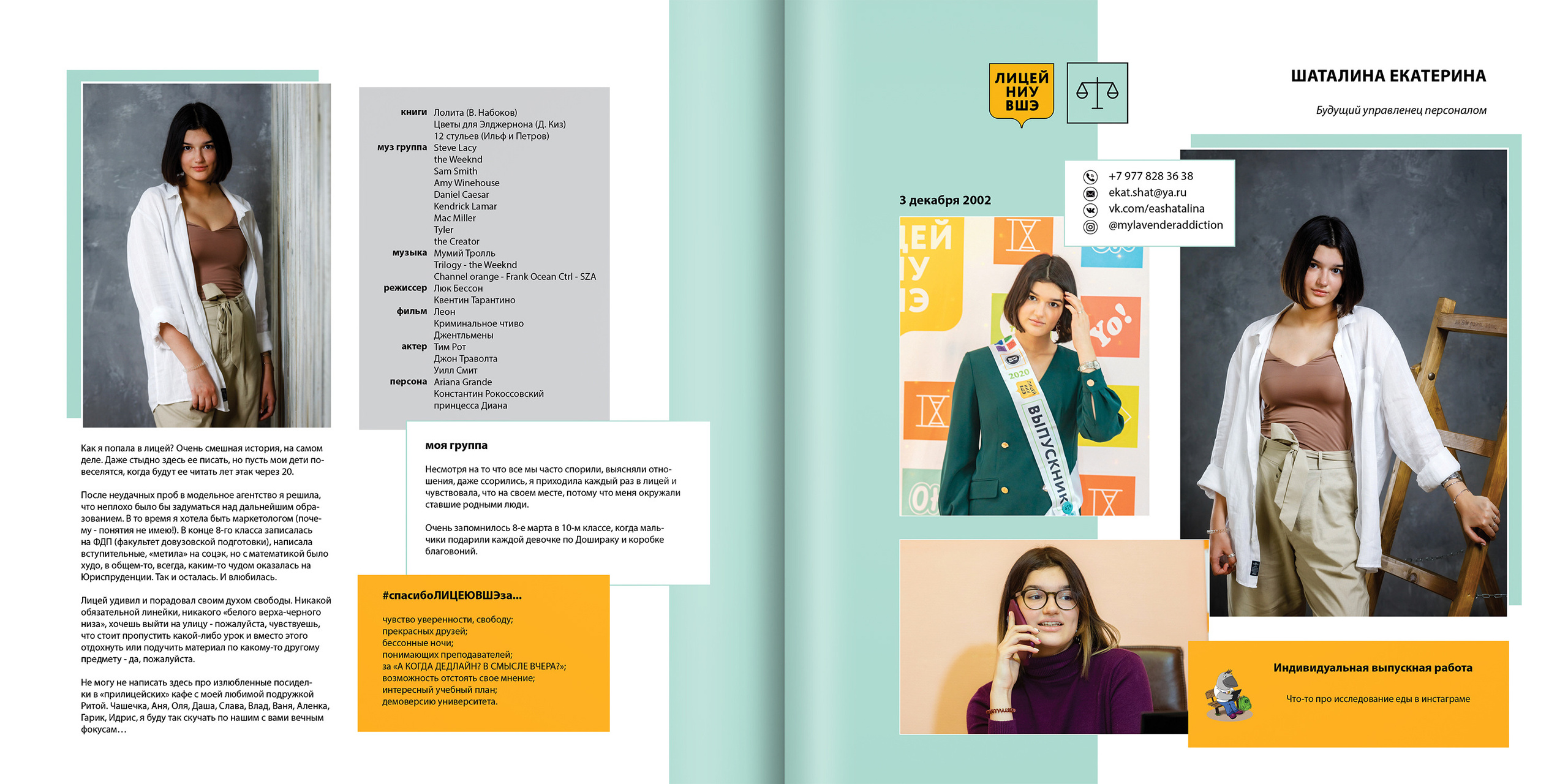 2020 — лицей ВШЭ — 11Ю2. ТВОЯ ШКОЛЬНАЯ ИСТОРИЯ — фотограф Юлия Федосеева