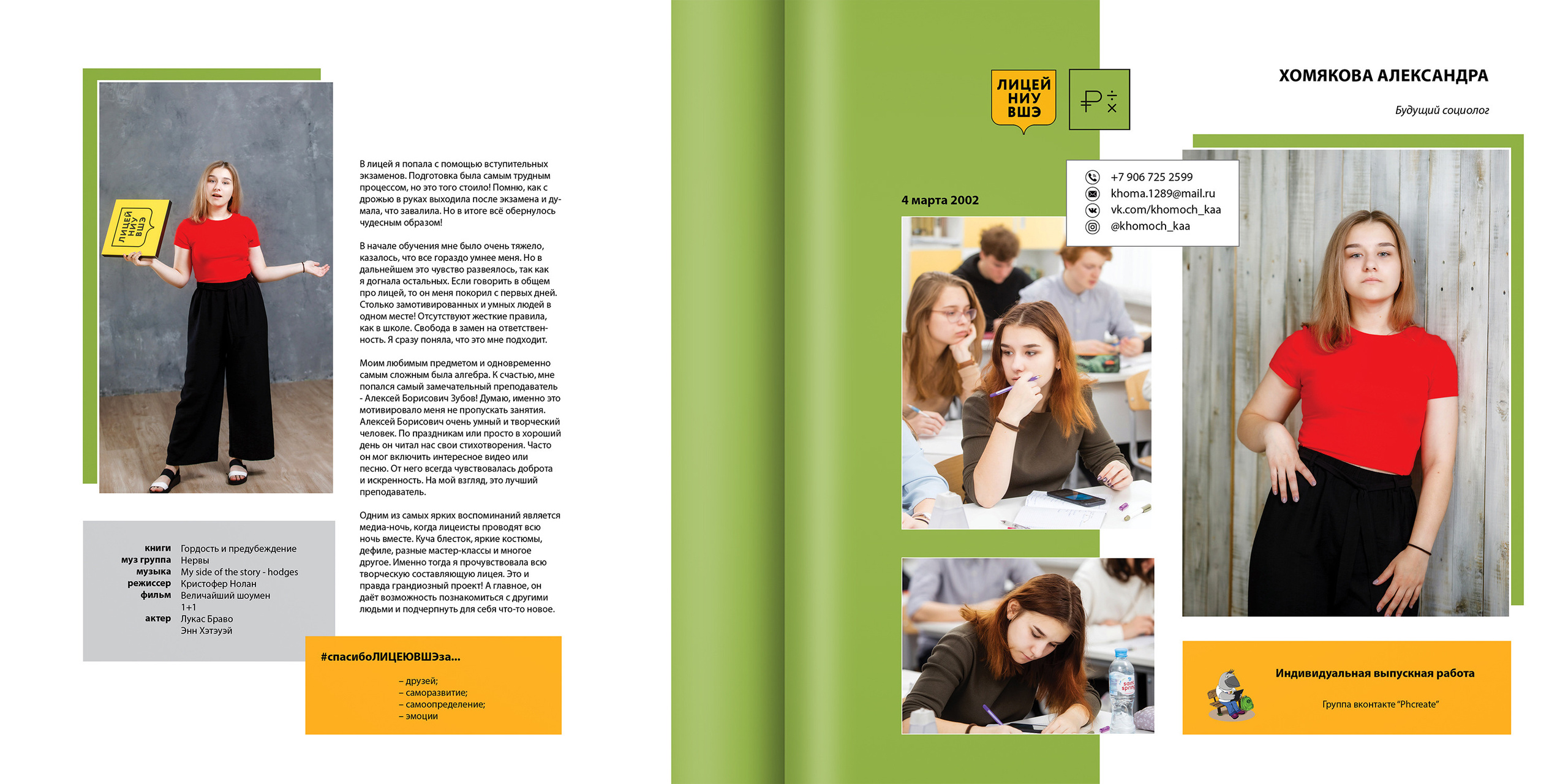 2020 — лицей ВШЭ — 11МЭ1. ТВОЯ ШКОЛЬНАЯ ИСТОРИЯ — фотограф Юлия Федосеева