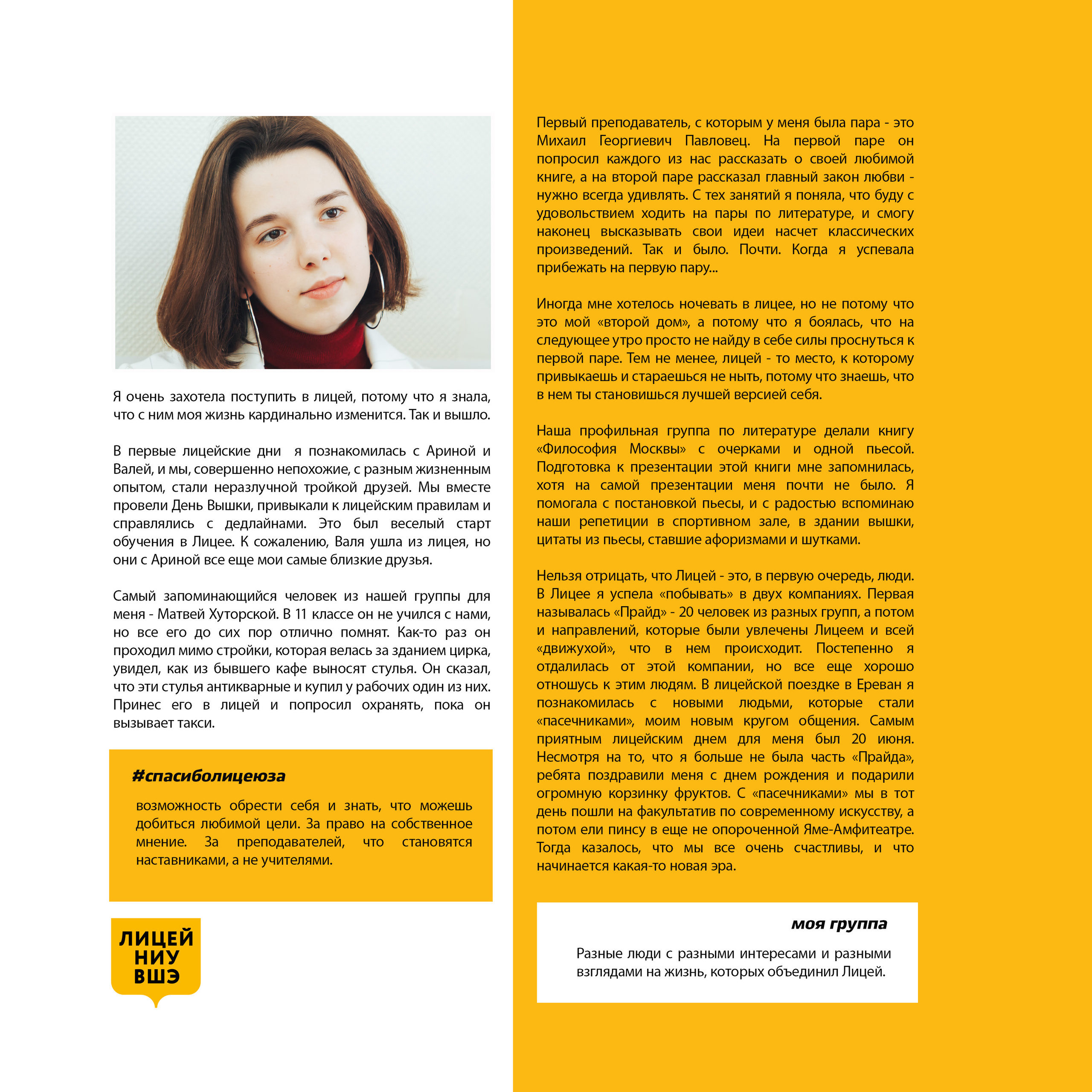 2019 — лицей ВШЭ — 11Г5. ТВОЯ ШКОЛЬНАЯ ИСТОРИЯ — фотограф Юлия Федосеева