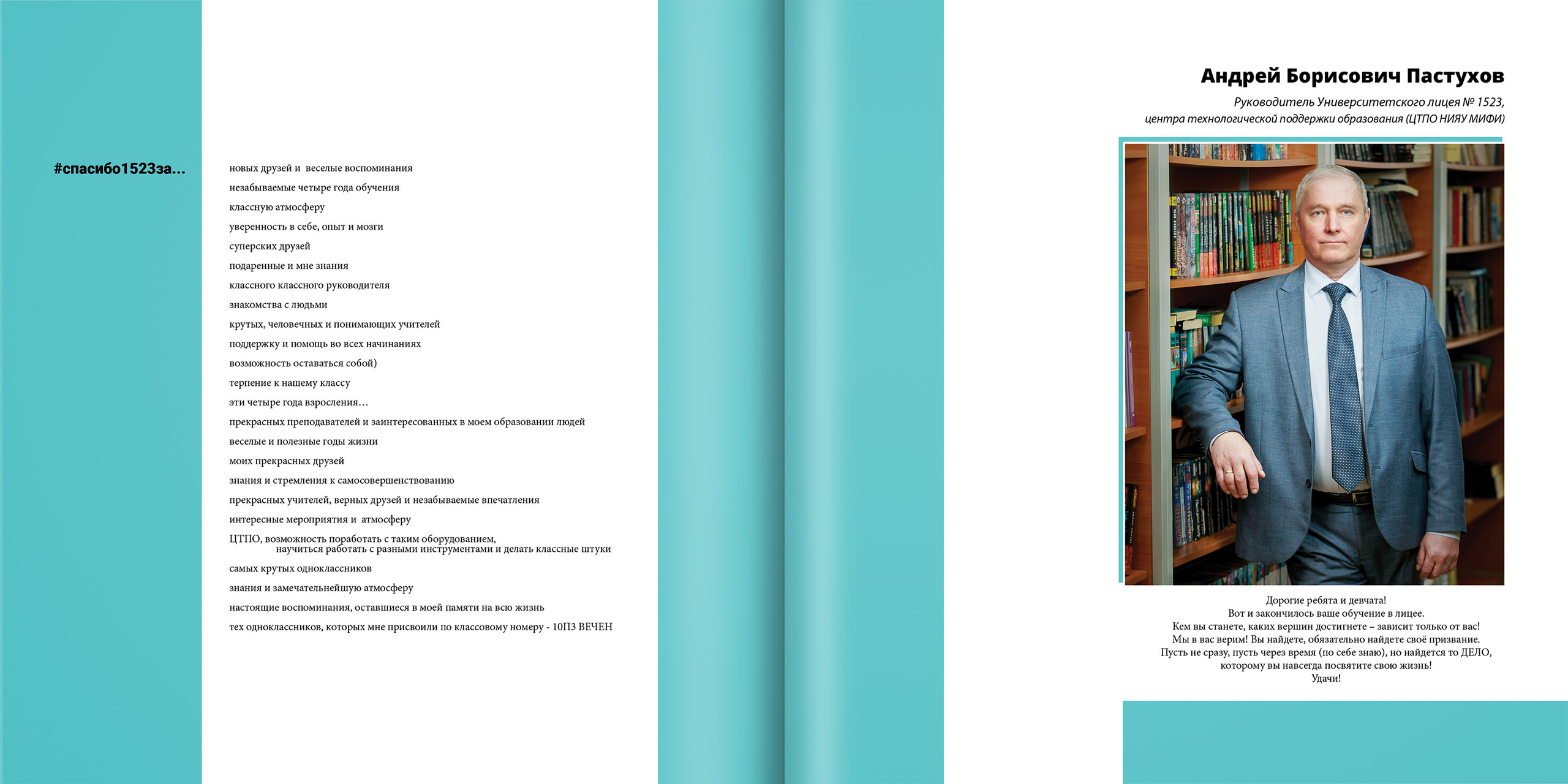 2020 — лицей 1523 — 11П. ТВОЯ ШКОЛЬНАЯ ИСТОРИЯ — фотограф Юлия Федосеева