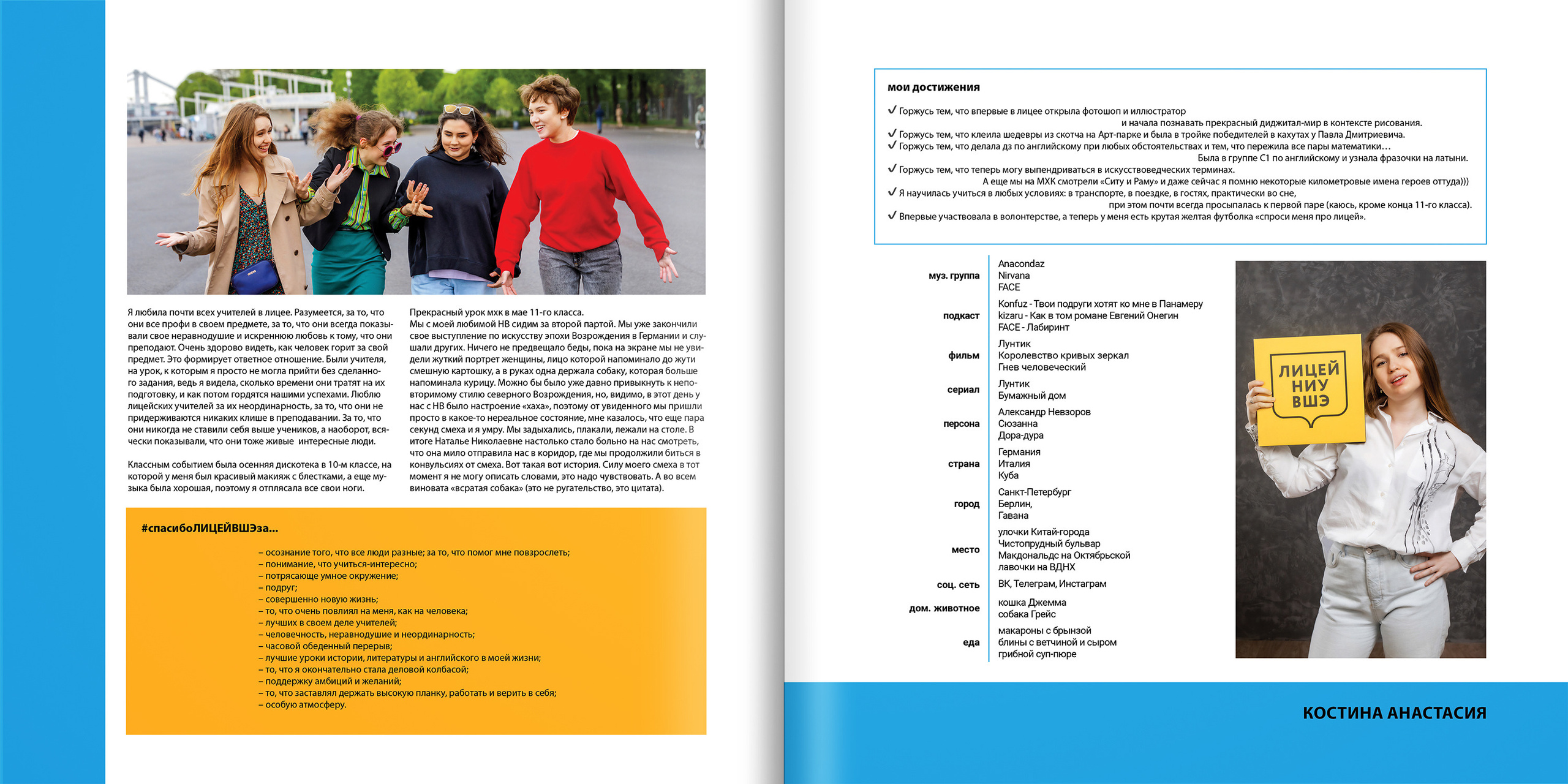 2021 — лицей ВШЭ — 11Д2. ТВОЯ ШКОЛЬНАЯ ИСТОРИЯ — фотограф Юлия Федосеева