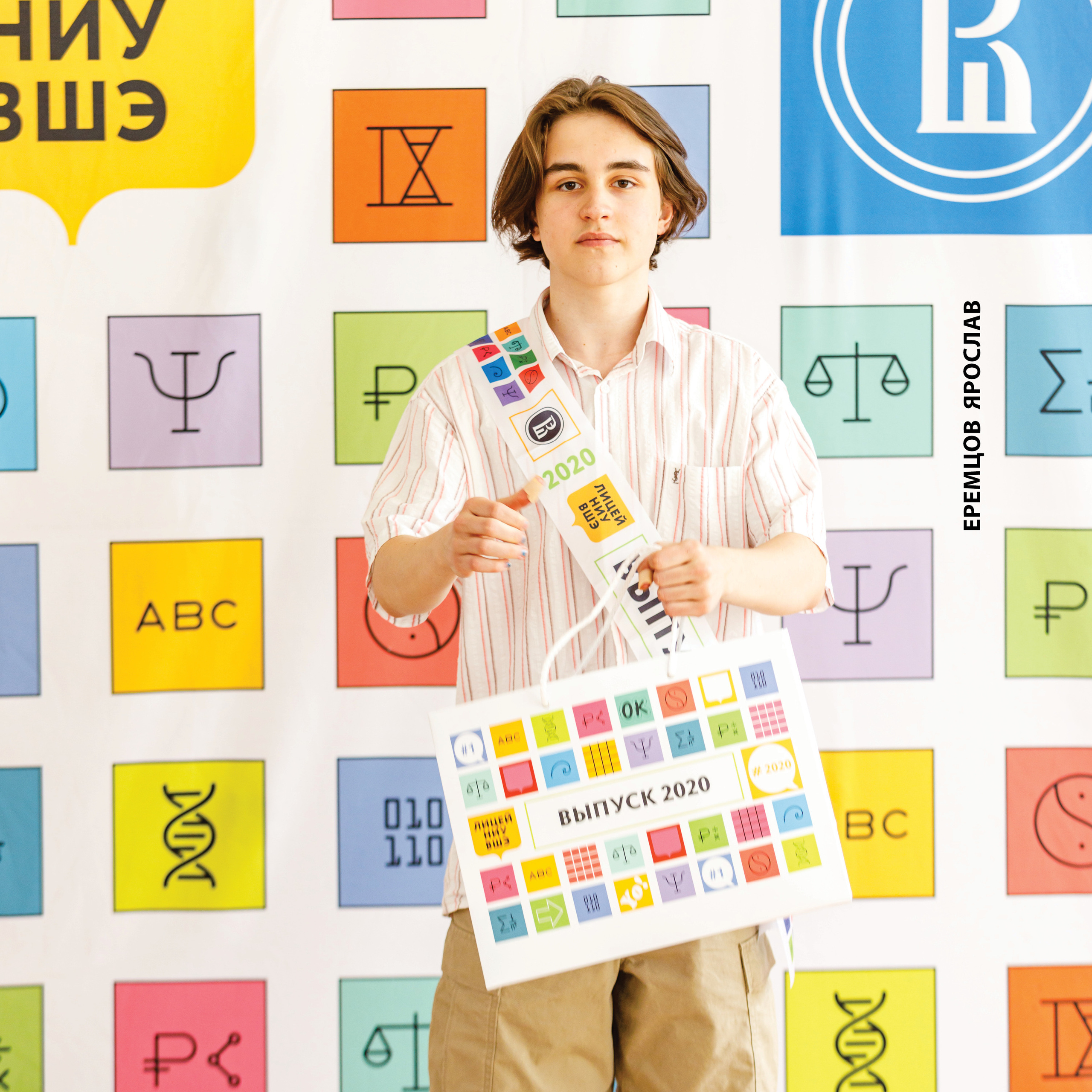 2020 — лицей ВШЭ — 11СЭ3. ТВОЯ ШКОЛЬНАЯ ИСТОРИЯ — фотограф Юлия Федосеева