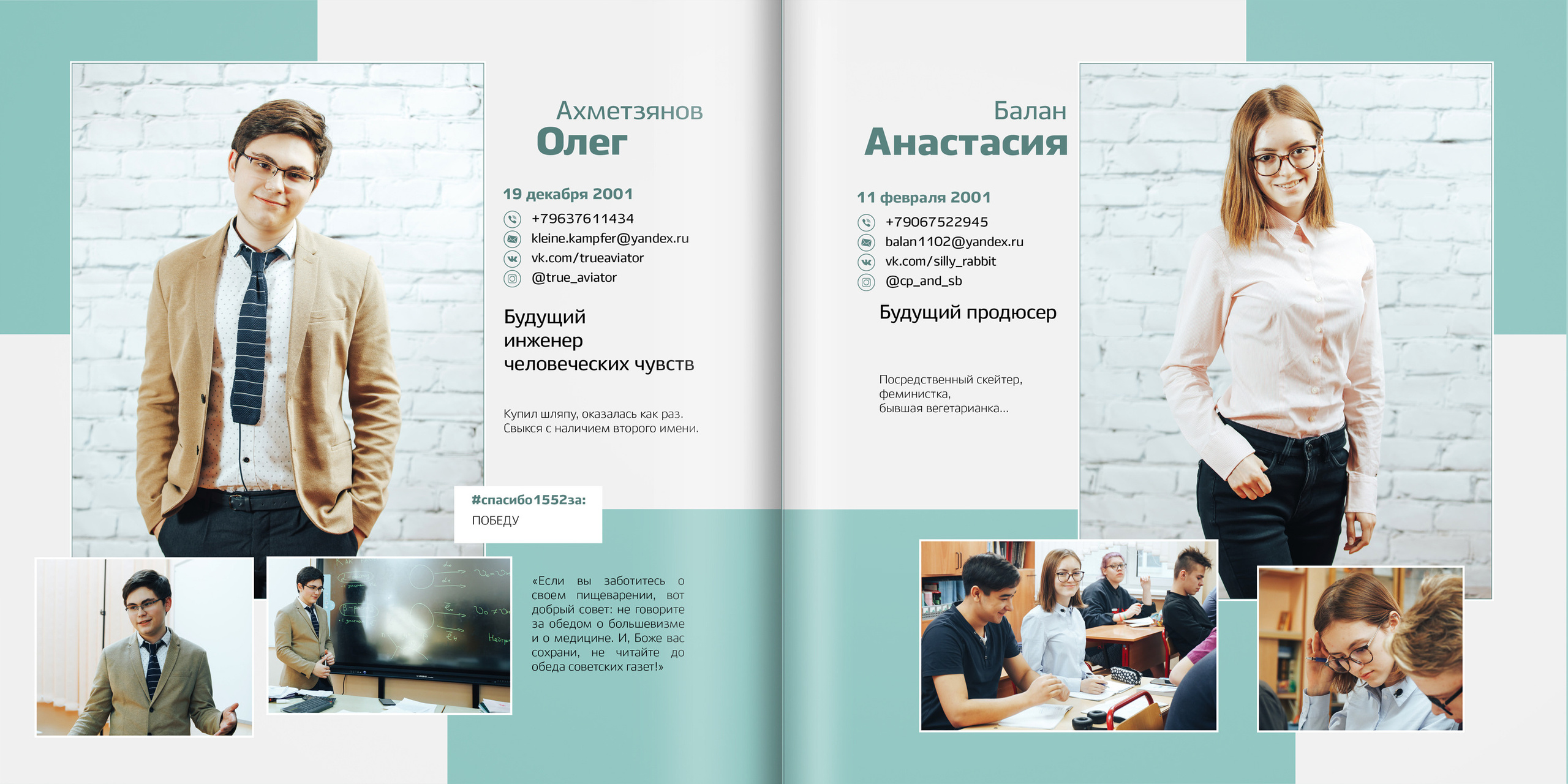 2019 — 1552 школа — 11 классы. ТВОЯ ШКОЛЬНАЯ ИСТОРИЯ — фотограф Юлия Федосеева