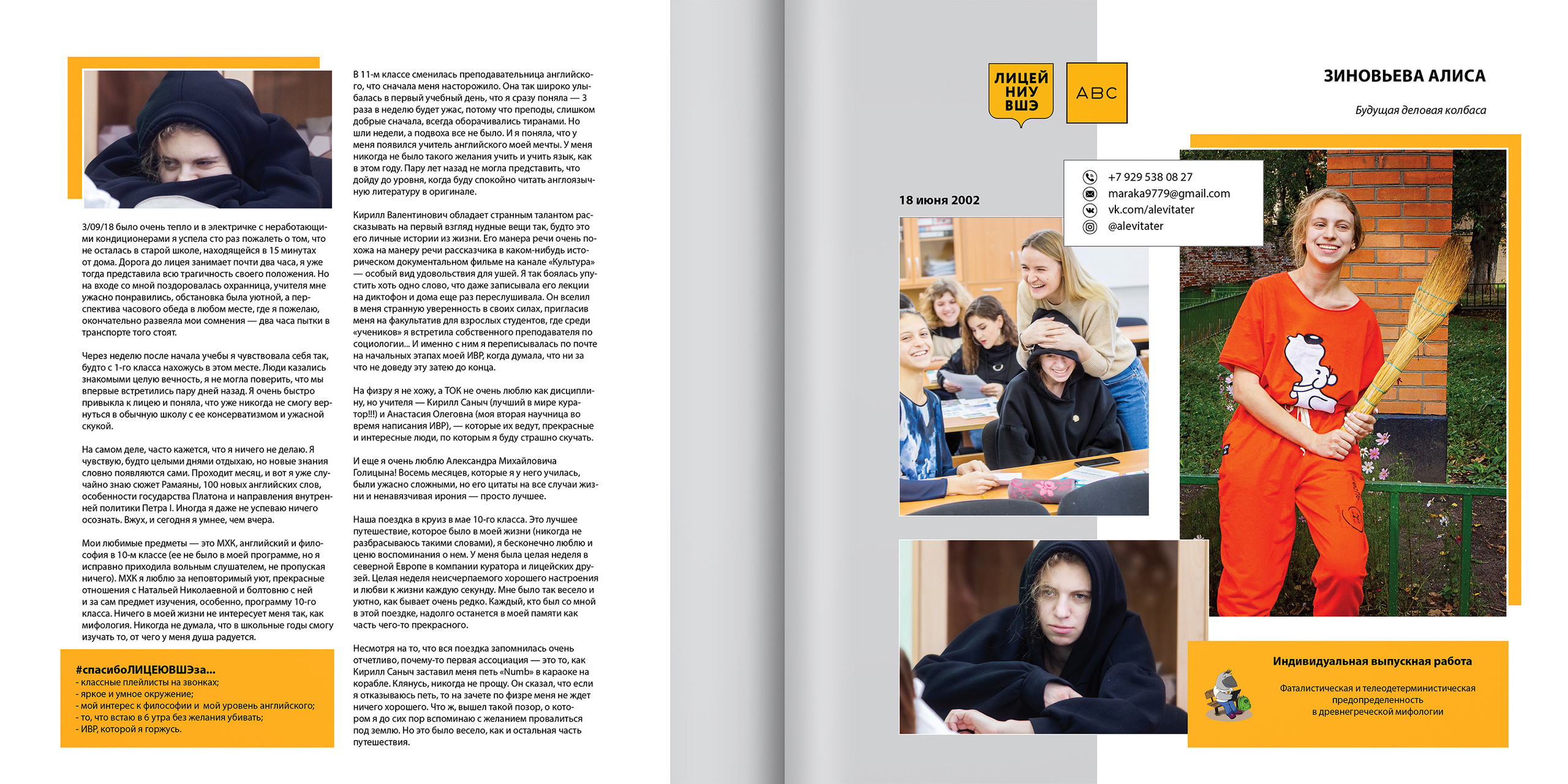 2020 — лицей ВШЭ — 11Г2. ТВОЯ ШКОЛЬНАЯ ИСТОРИЯ — фотограф Юлия Федосеева