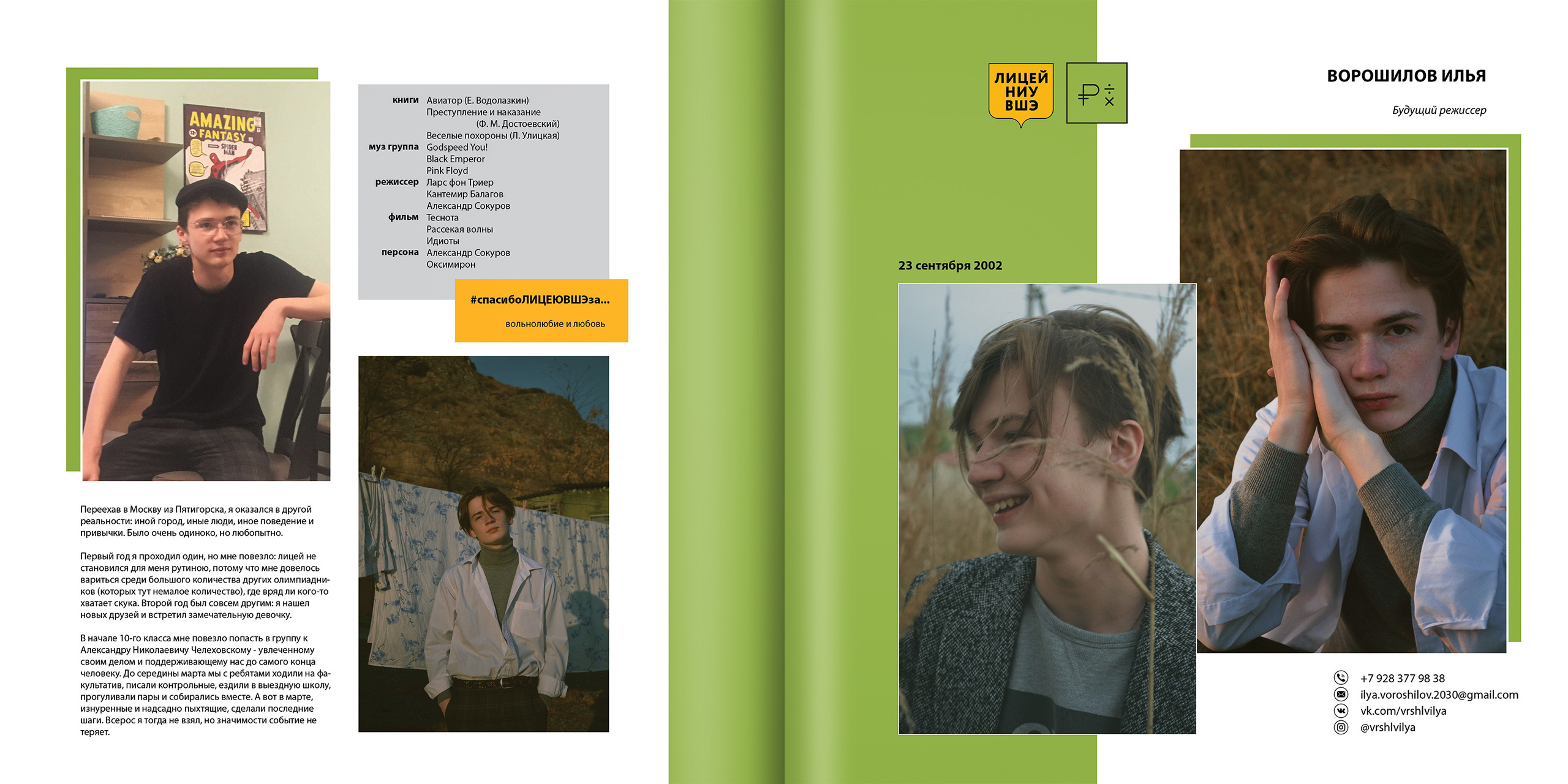 2020 — лицей ВШЭ — 11МЭ2. ТВОЯ ШКОЛЬНАЯ ИСТОРИЯ — фотограф Юлия Федосеева