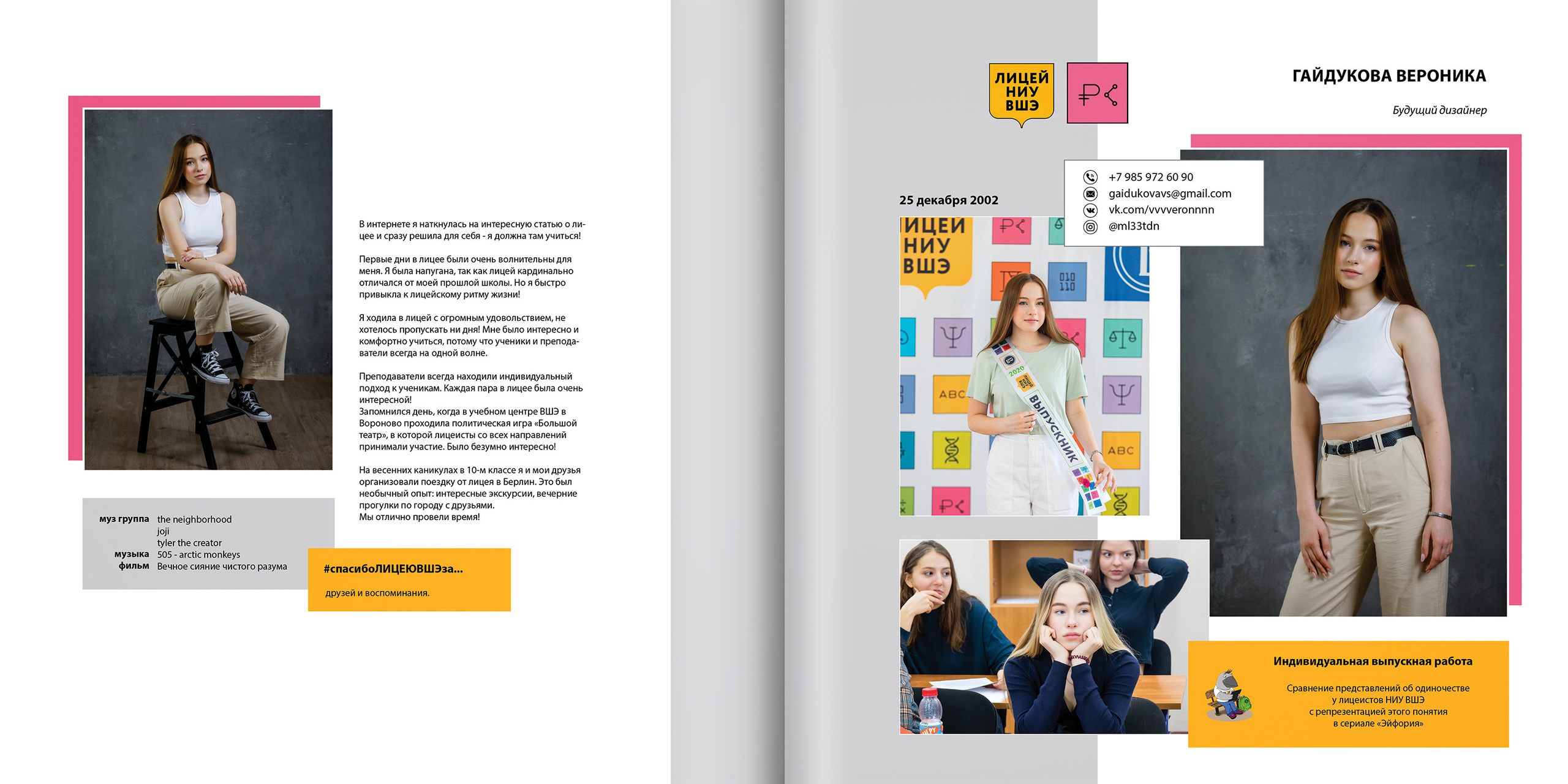 2020 — лицей ВШЭ — 11СЭ2. ТВОЯ ШКОЛЬНАЯ ИСТОРИЯ — фотограф Юлия Федосеева