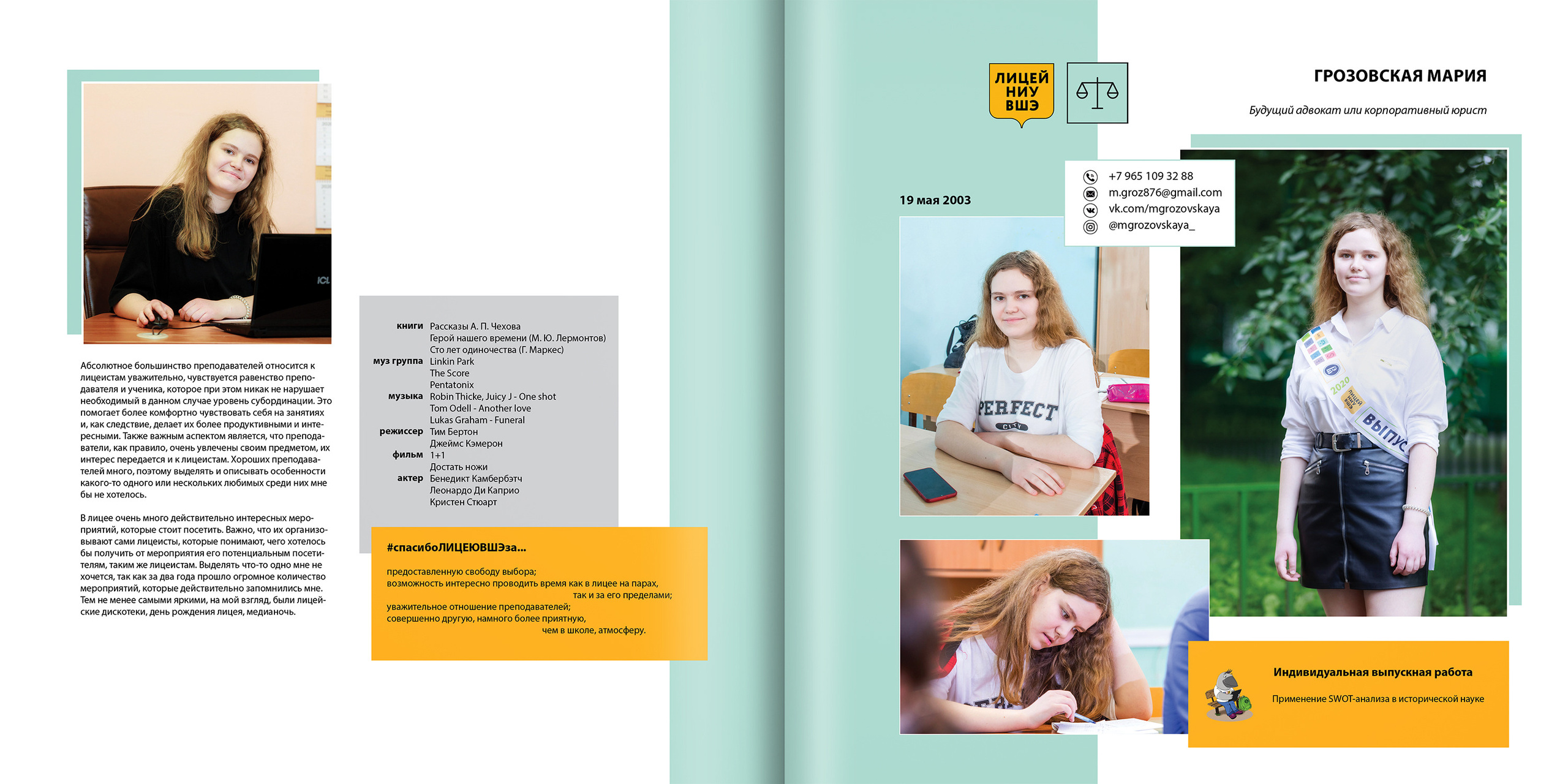 2020 — лицей ВШЭ — 11Ю2. ТВОЯ ШКОЛЬНАЯ ИСТОРИЯ — фотограф Юлия Федосеева