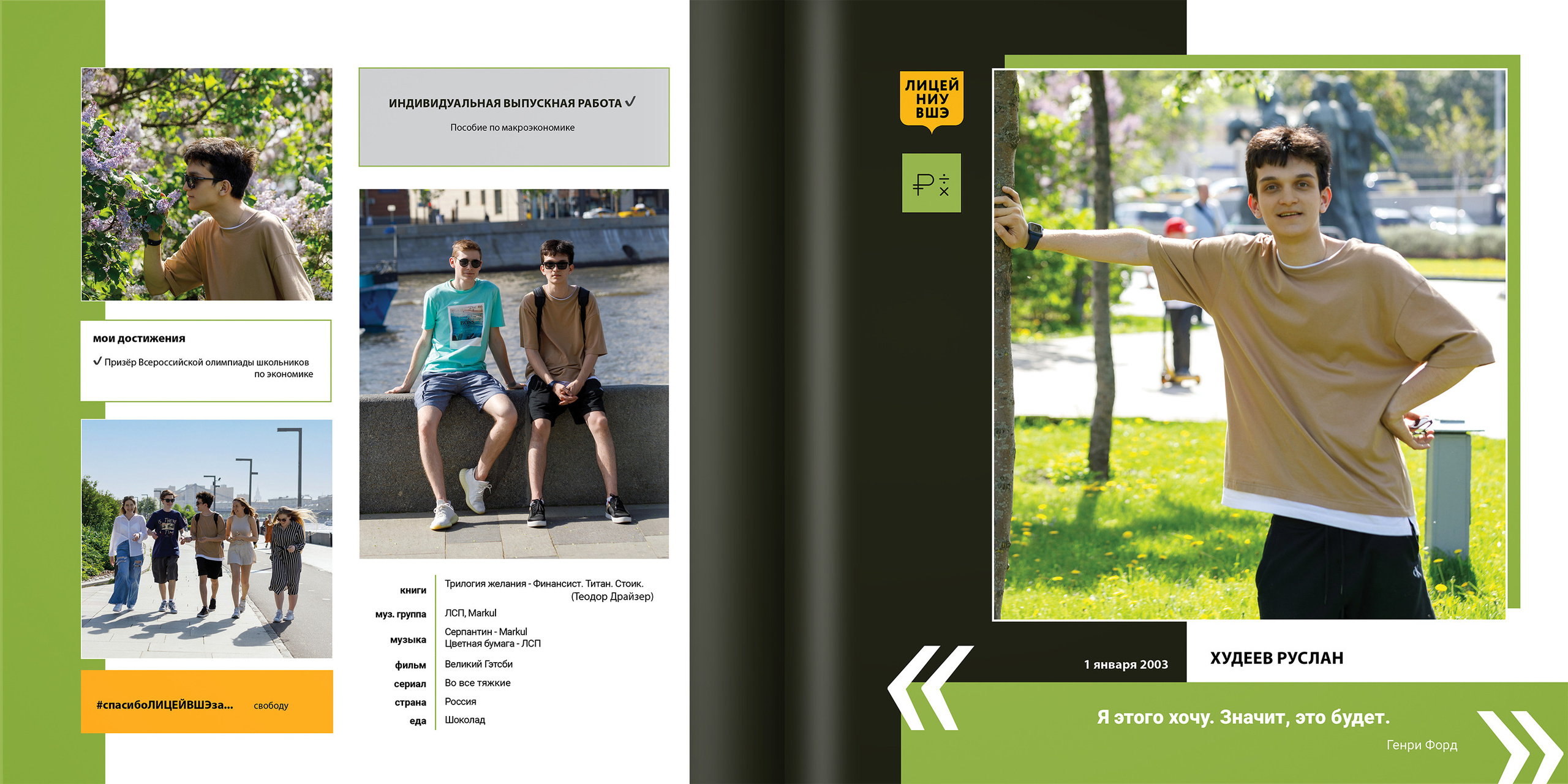 2021 — лицей ВШЭ — 11Э2. ТВОЯ ШКОЛЬНАЯ ИСТОРИЯ — фотограф Юлия Федосеева