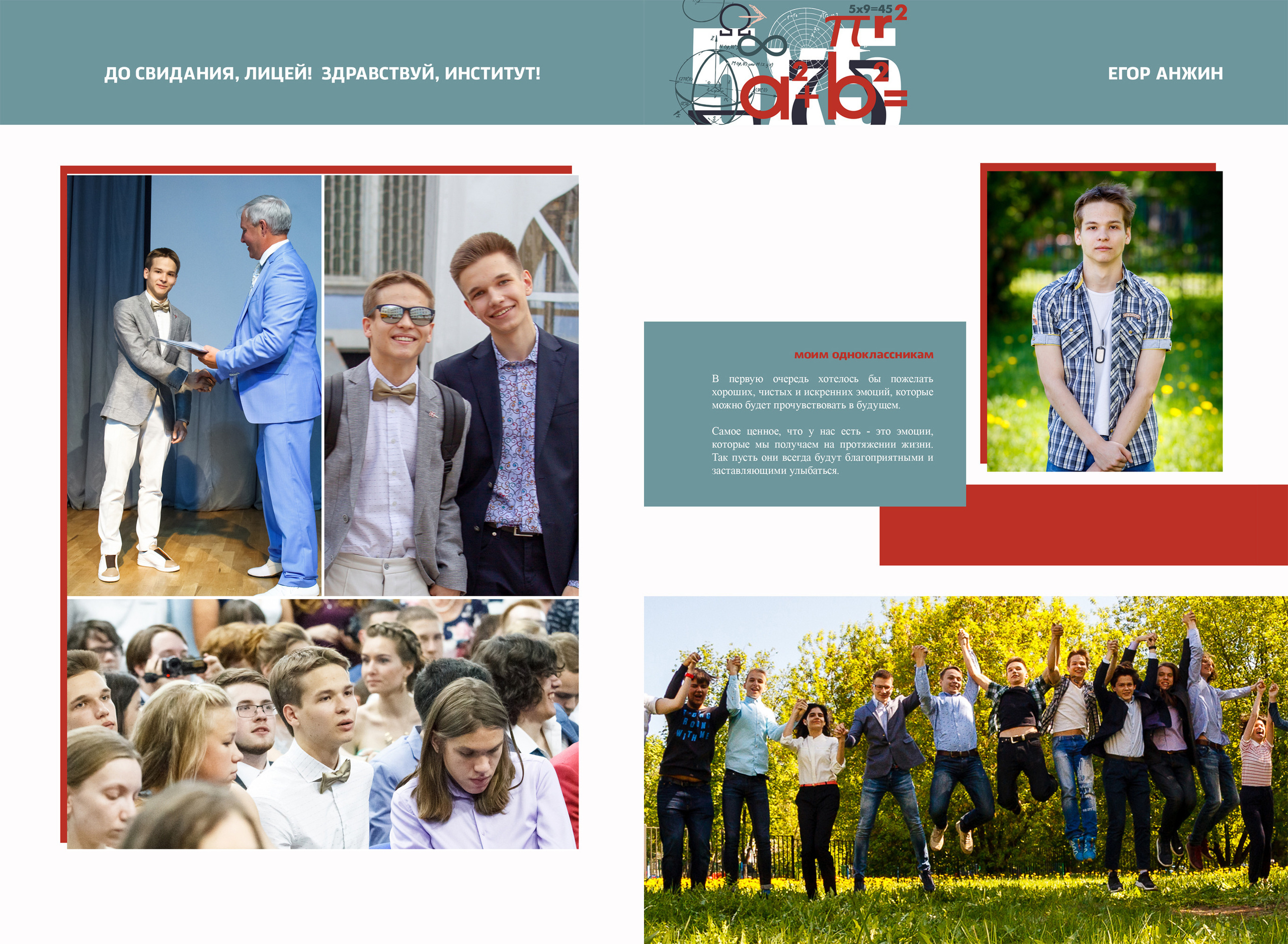 2018 — 1523 лицей — 11О. ТВОЯ ШКОЛЬНАЯ ИСТОРИЯ — фотограф Юлия Федосеева