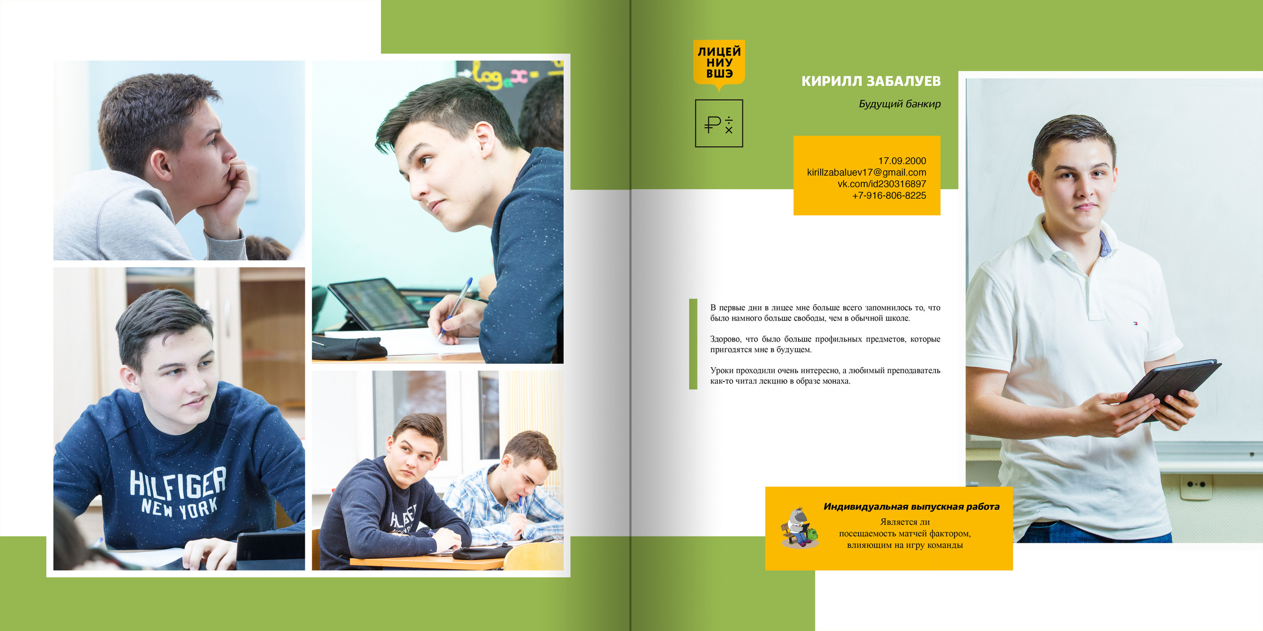2018 — лицей ВШЭ — 11МЭ4. ТВОЯ ШКОЛЬНАЯ ИСТОРИЯ — фотограф Юлия Федосеева
