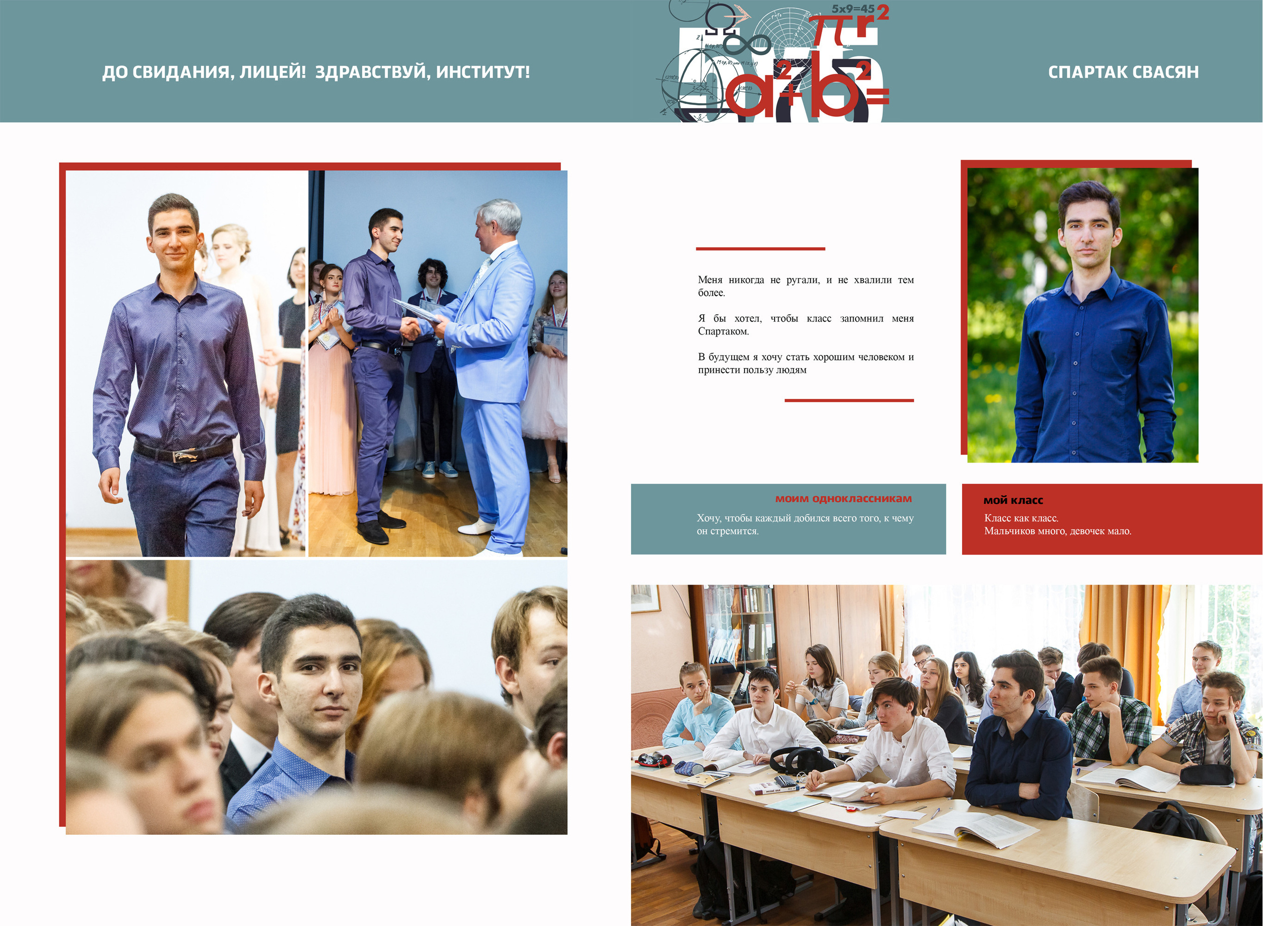 2018 — 1523 лицей — 11О. ТВОЯ ШКОЛЬНАЯ ИСТОРИЯ — фотограф Юлия Федосеева