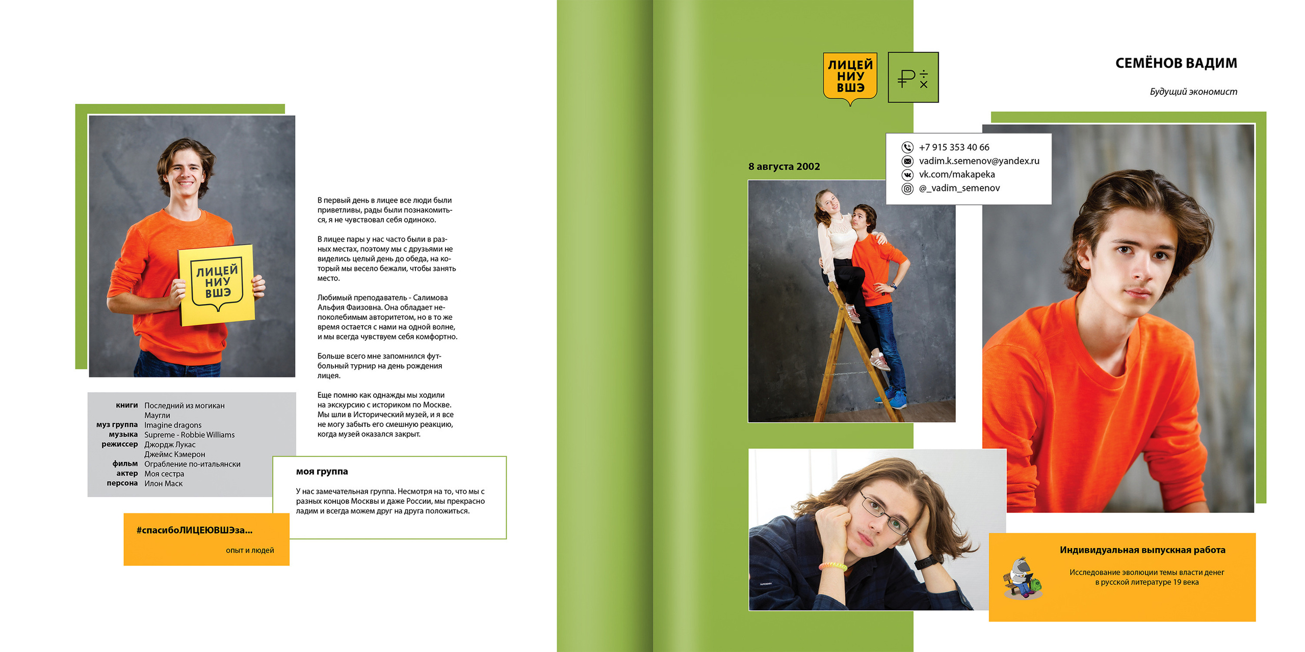 2020 — лицей ВШЭ — 11МЭ4. ТВОЯ ШКОЛЬНАЯ ИСТОРИЯ — фотограф Юлия Федосеева