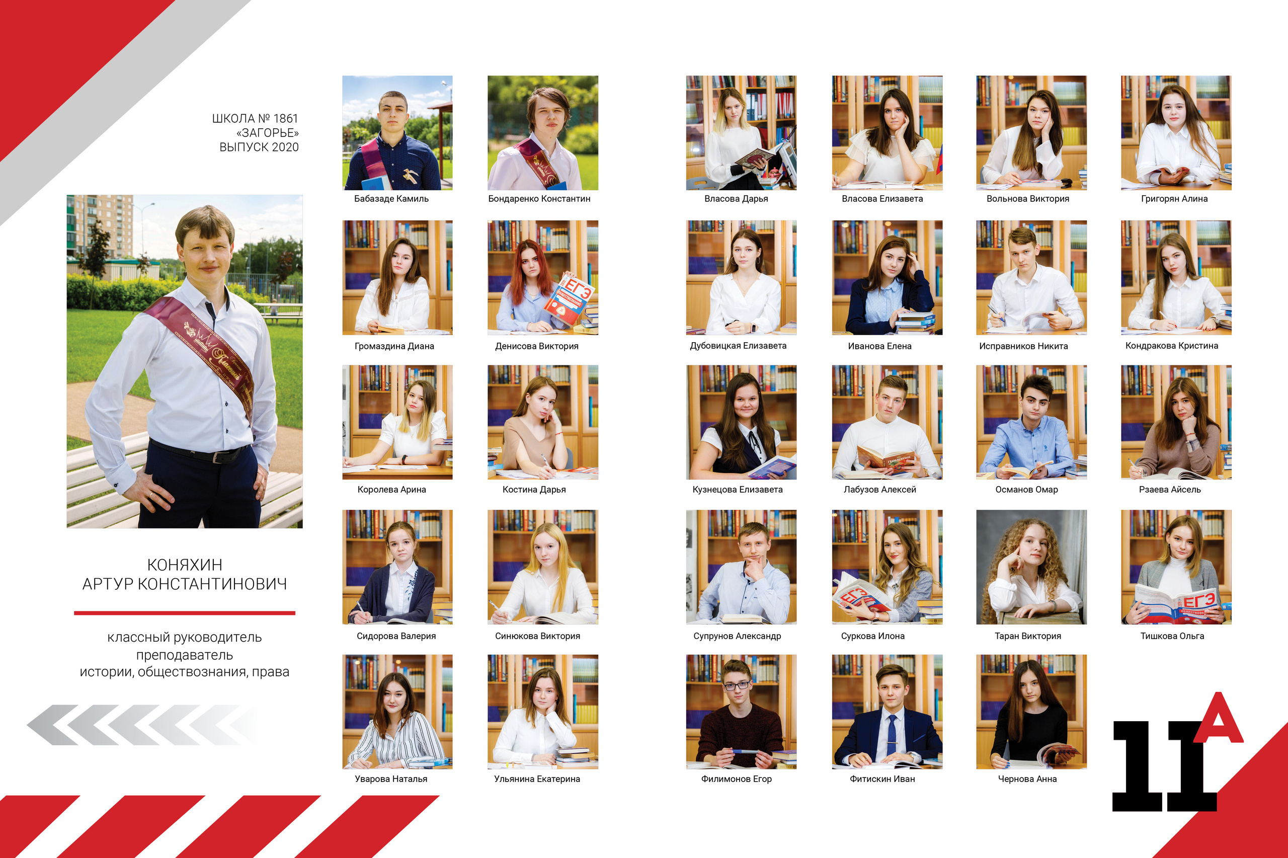 2020 — 1861 школа — 11А. ТВОЯ ШКОЛЬНАЯ ИСТОРИЯ — фотограф Юлия Федосеева