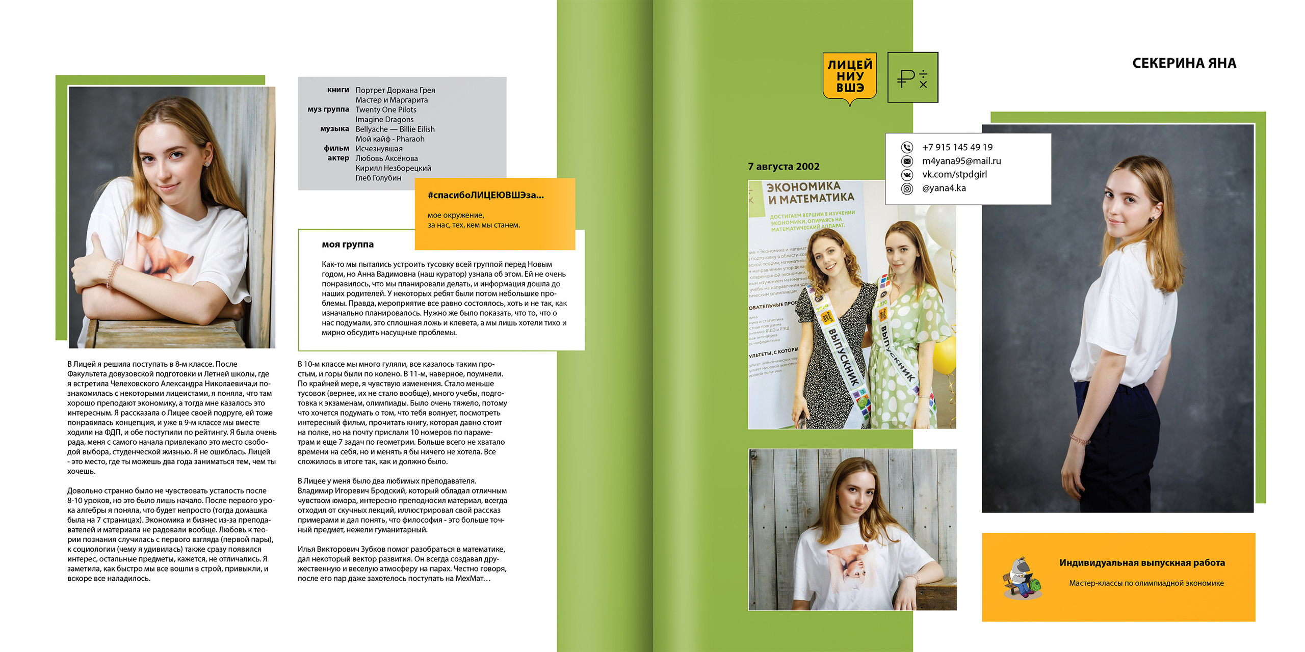 2020 — лицей ВШЭ — 11МЭ4. ТВОЯ ШКОЛЬНАЯ ИСТОРИЯ — фотограф Юлия Федосеева
