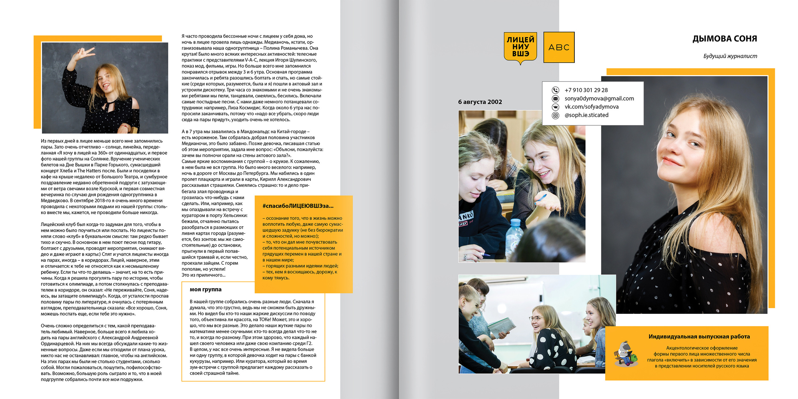 2020 — лицей ВШЭ — 11Г2. ТВОЯ ШКОЛЬНАЯ ИСТОРИЯ — фотограф Юлия Федосеева