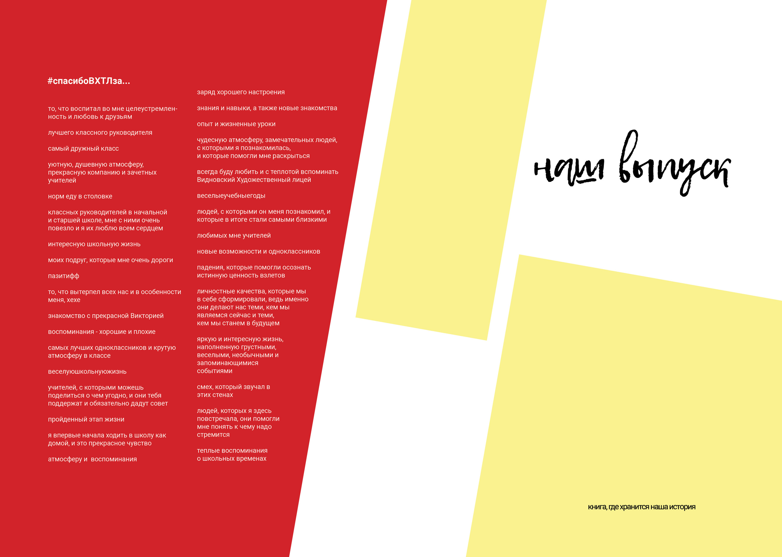 2020 — ВХТЛ — 11Б. ТВОЯ ШКОЛЬНАЯ ИСТОРИЯ — фотограф Юлия Федосеева