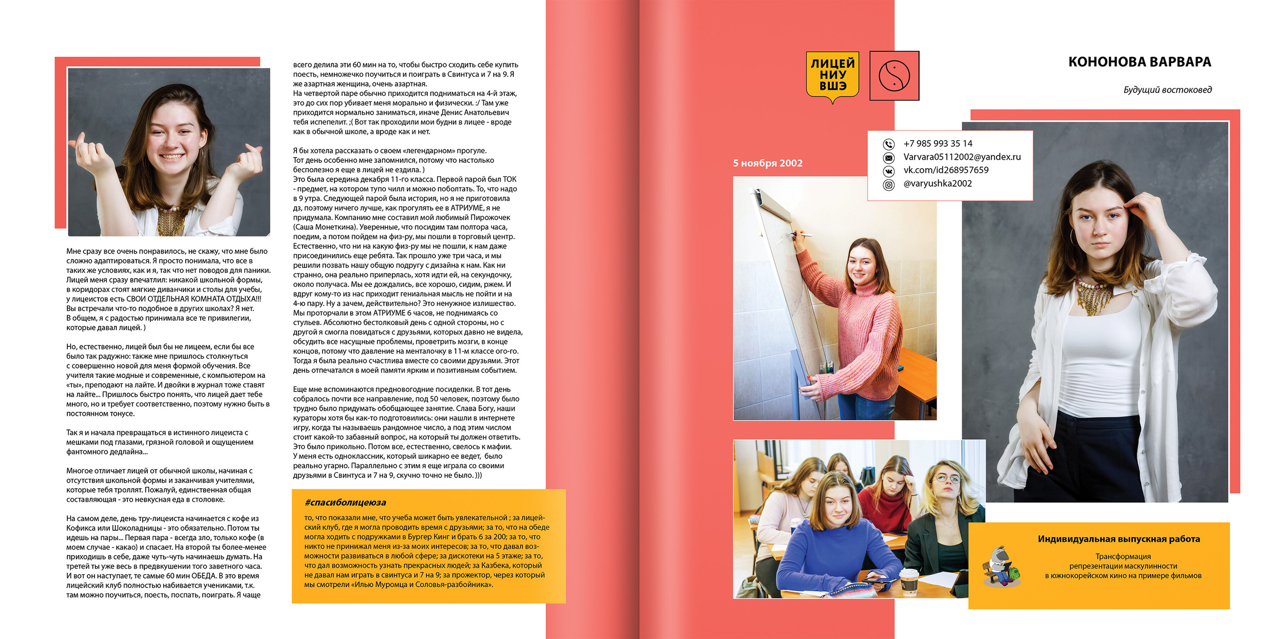 2020 — лицей ВШЭ — 11В1. ТВОЯ ШКОЛЬНАЯ ИСТОРИЯ — фотограф Юлия Федосеева