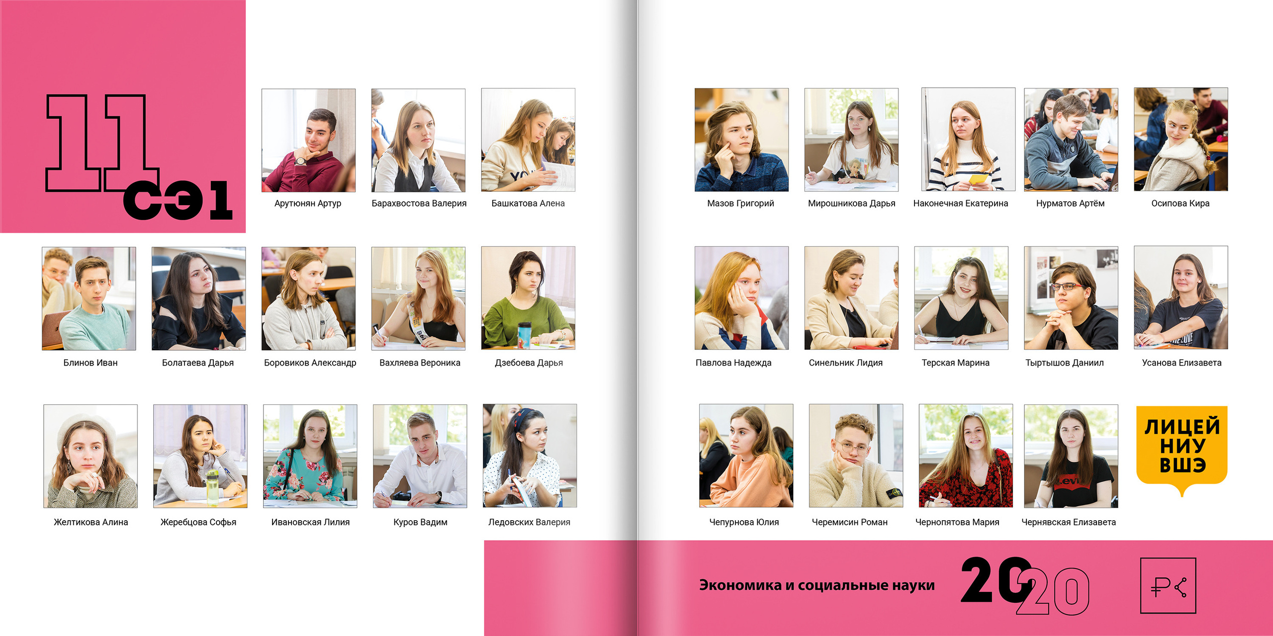 2020 — лицей ВШЭ — 11СЭ1. ТВОЯ ШКОЛЬНАЯ ИСТОРИЯ — фотограф Юлия Федосеева