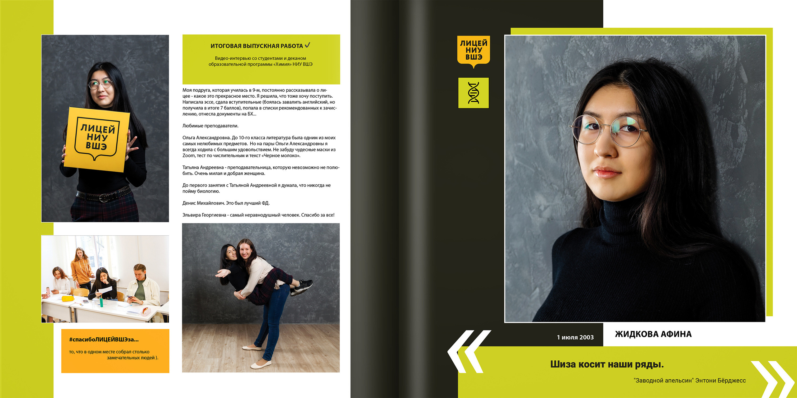 2021 — лицей ВШЭ — ЕН. ТВОЯ ШКОЛЬНАЯ ИСТОРИЯ — фотограф Юлия Федосеева