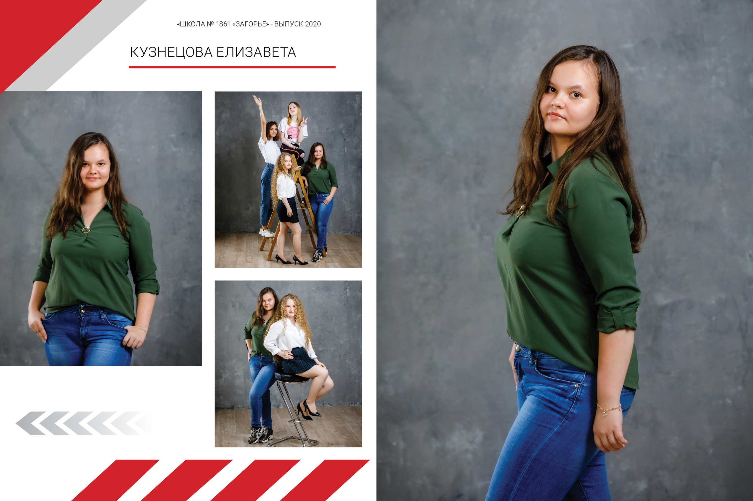 2020 — 1861 школа — 11А. ТВОЯ ШКОЛЬНАЯ ИСТОРИЯ — фотограф Юлия Федосеева