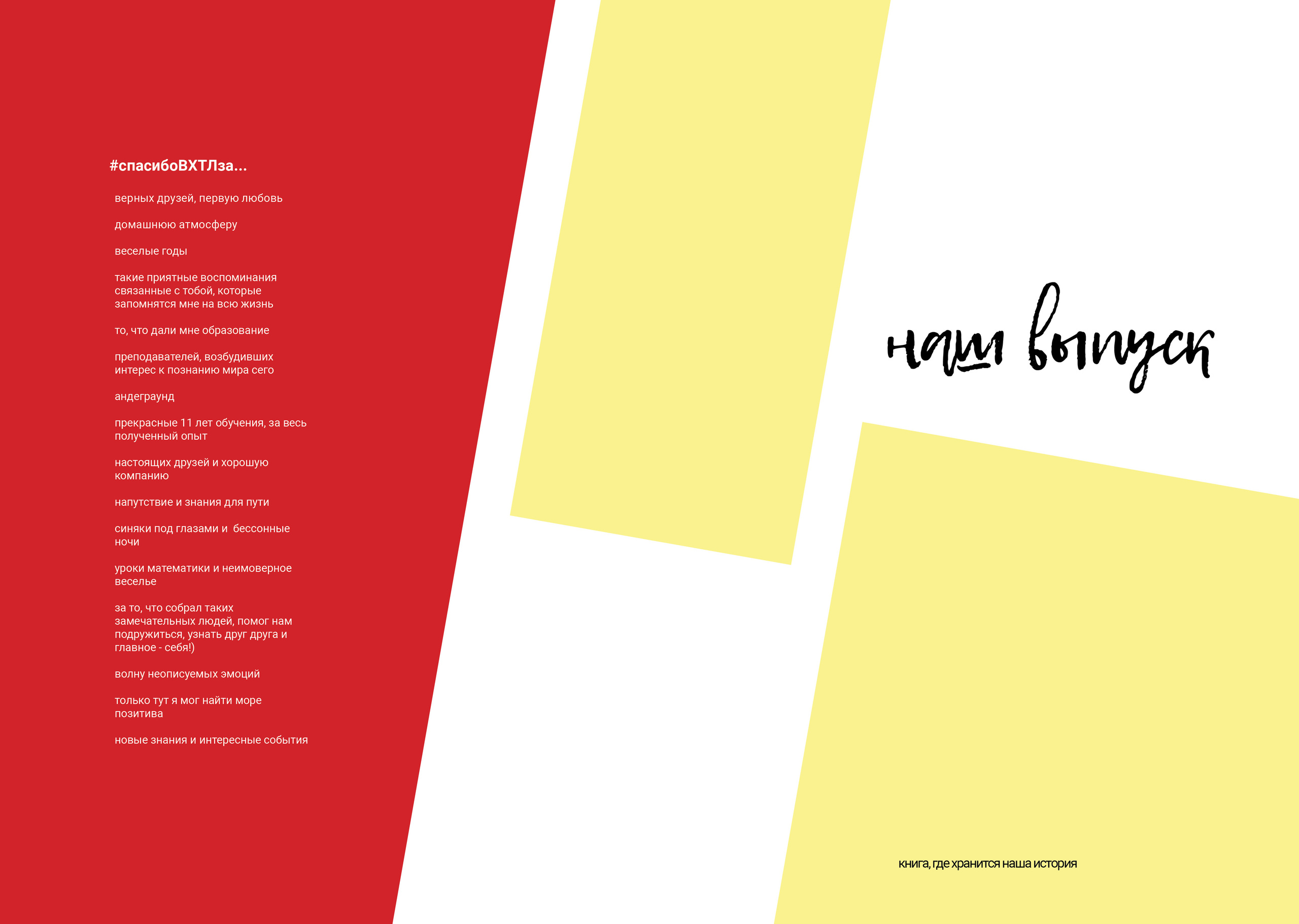 2020 — ВХТЛ — 11А. ТВОЯ ШКОЛЬНАЯ ИСТОРИЯ — фотограф Юлия Федосеева
