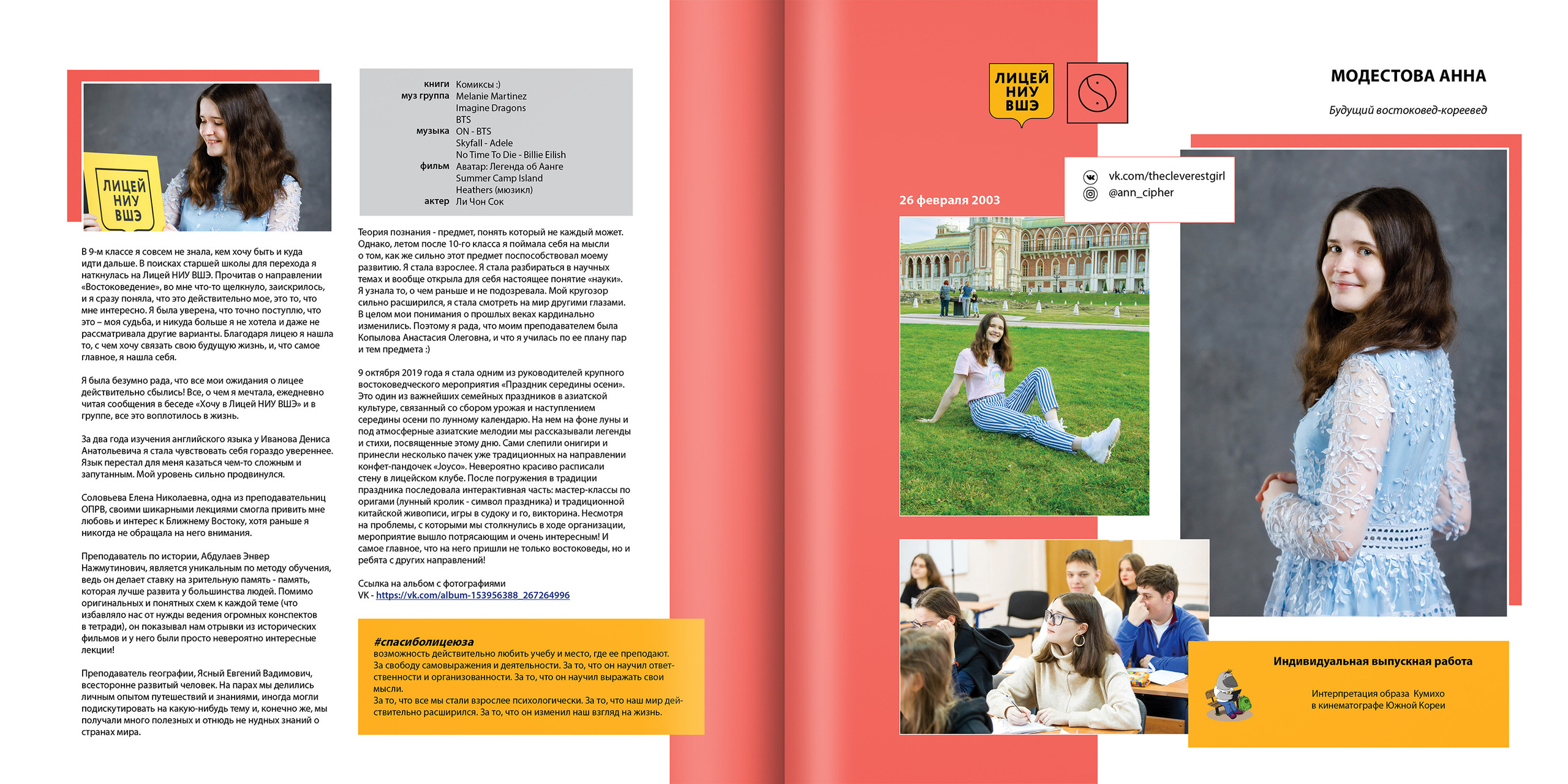 2020 — лицей ВШЭ — 11В2. ТВОЯ ШКОЛЬНАЯ ИСТОРИЯ — фотограф Юлия Федосеева