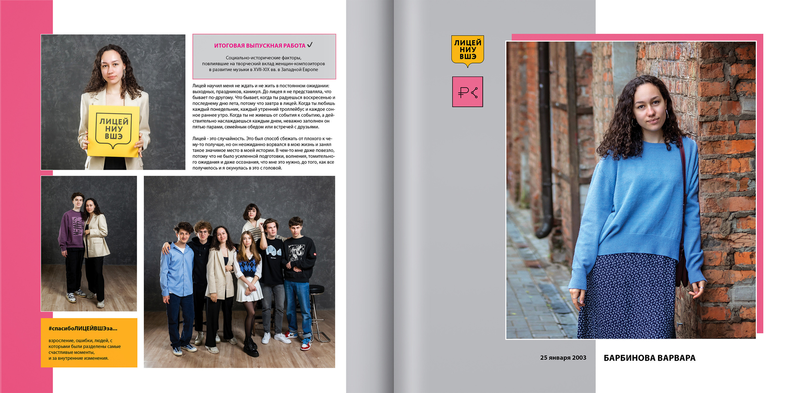 2021 — лицей ВШЭ — 11С2. ТВОЯ ШКОЛЬНАЯ ИСТОРИЯ — фотограф Юлия Федосеева