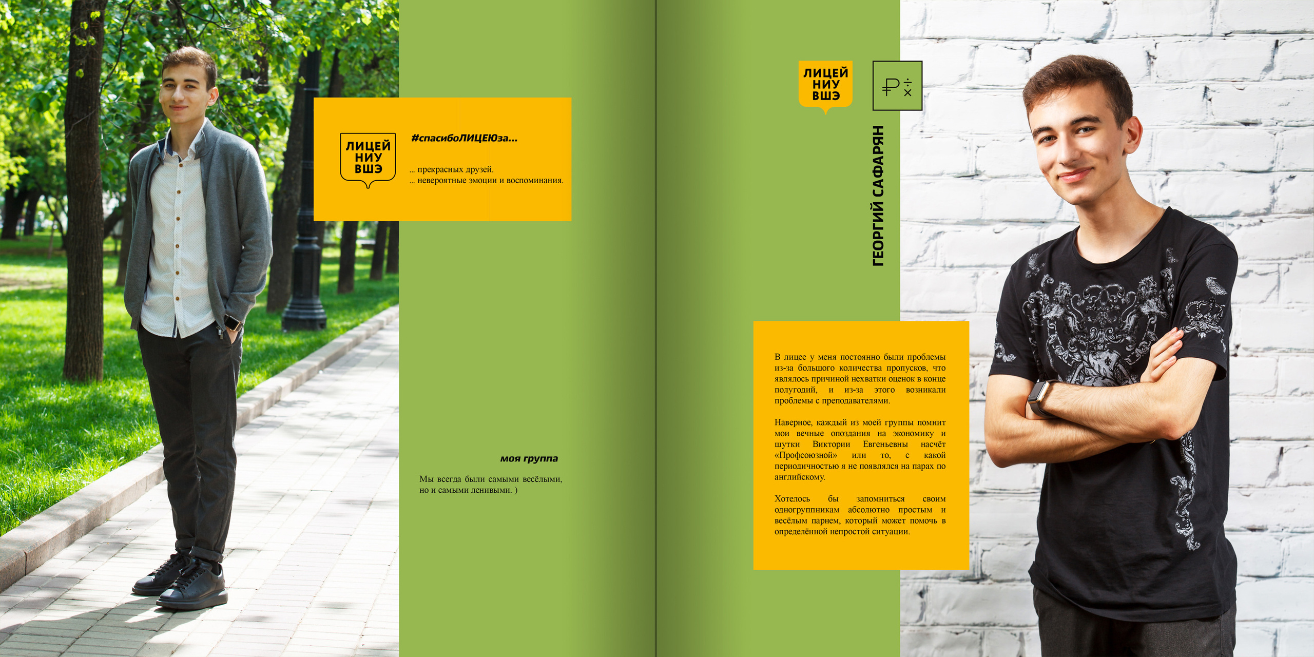 2018 — лицей ВШЭ — 11МЭ4. ТВОЯ ШКОЛЬНАЯ ИСТОРИЯ — фотограф Юлия Федосеева