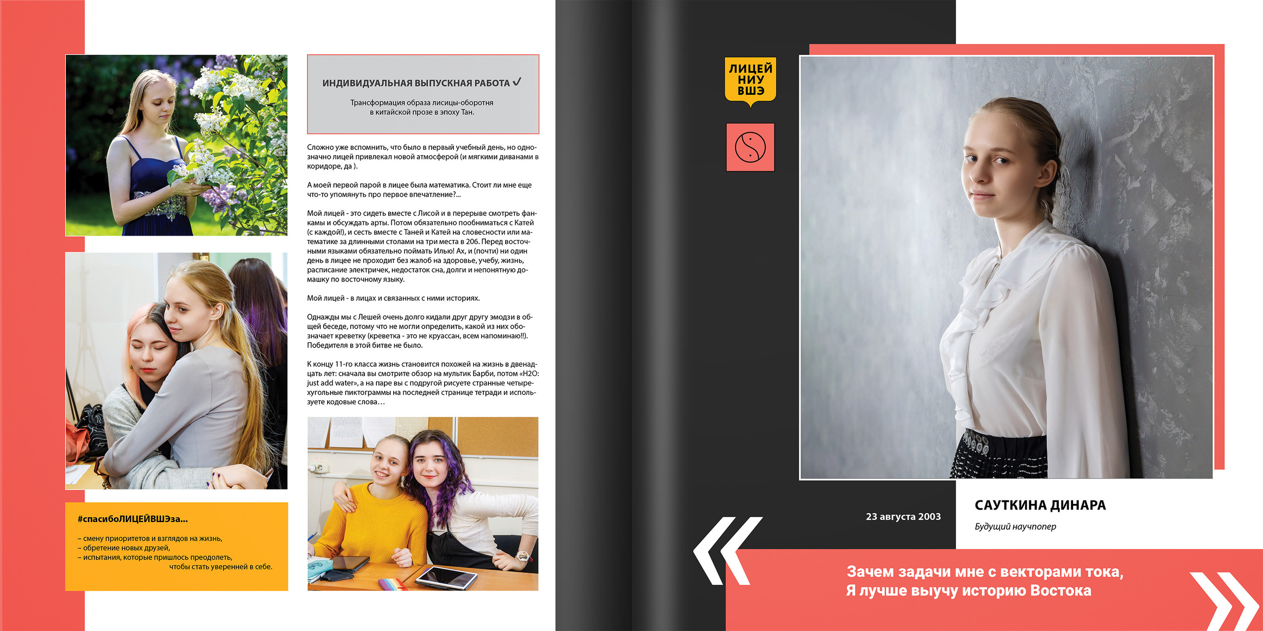 2021 — лицей ВШЭ — 11В2. ТВОЯ ШКОЛЬНАЯ ИСТОРИЯ — фотограф Юлия Федосеева