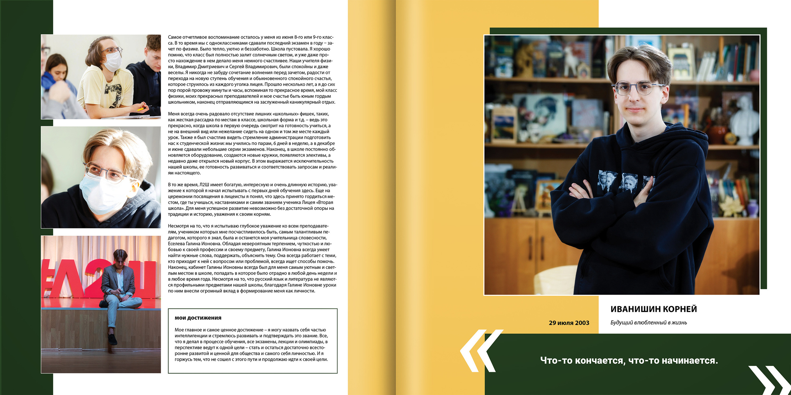 2021 — Л2Ш — 11Д. ТВОЯ ШКОЛЬНАЯ ИСТОРИЯ — фотограф Юлия Федосеева