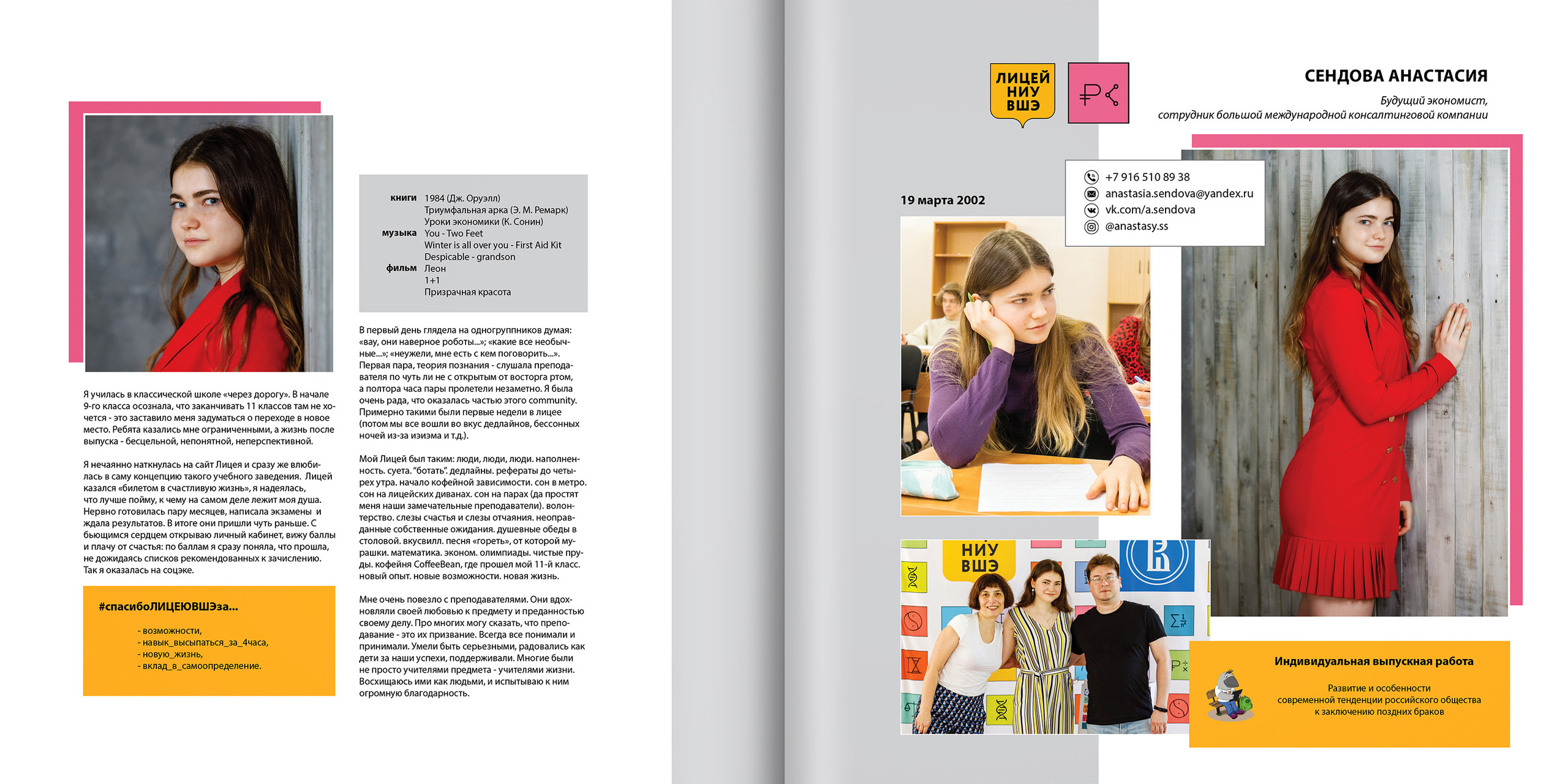 2020 — лицей ВШЭ — 11СЭ2. ТВОЯ ШКОЛЬНАЯ ИСТОРИЯ — фотограф Юлия Федосеева