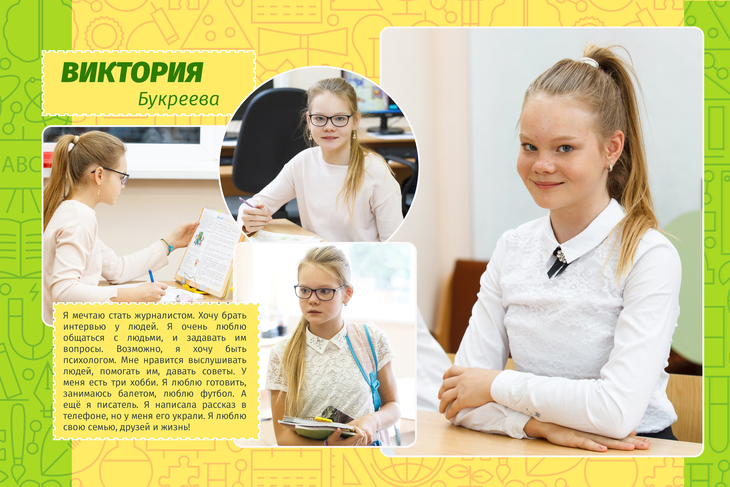 2018 — 37 школа — 4В. ТВОЯ ШКОЛЬНАЯ ИСТОРИЯ — фотограф Юлия Федосеева