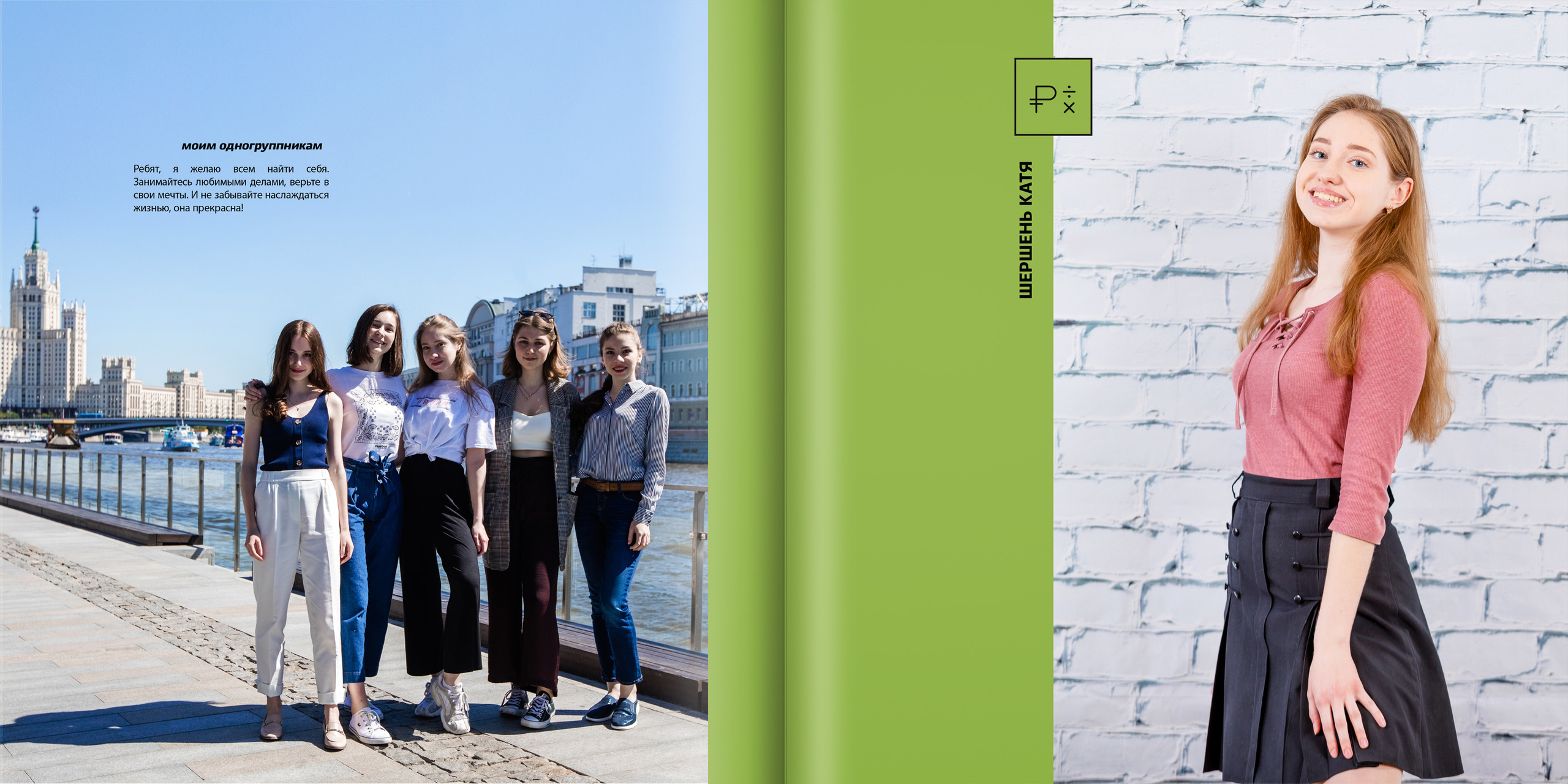 2019 — ВШЭ — 11МЭ6. ТВОЯ ШКОЛЬНАЯ ИСТОРИЯ — фотограф Юлия Федосеева