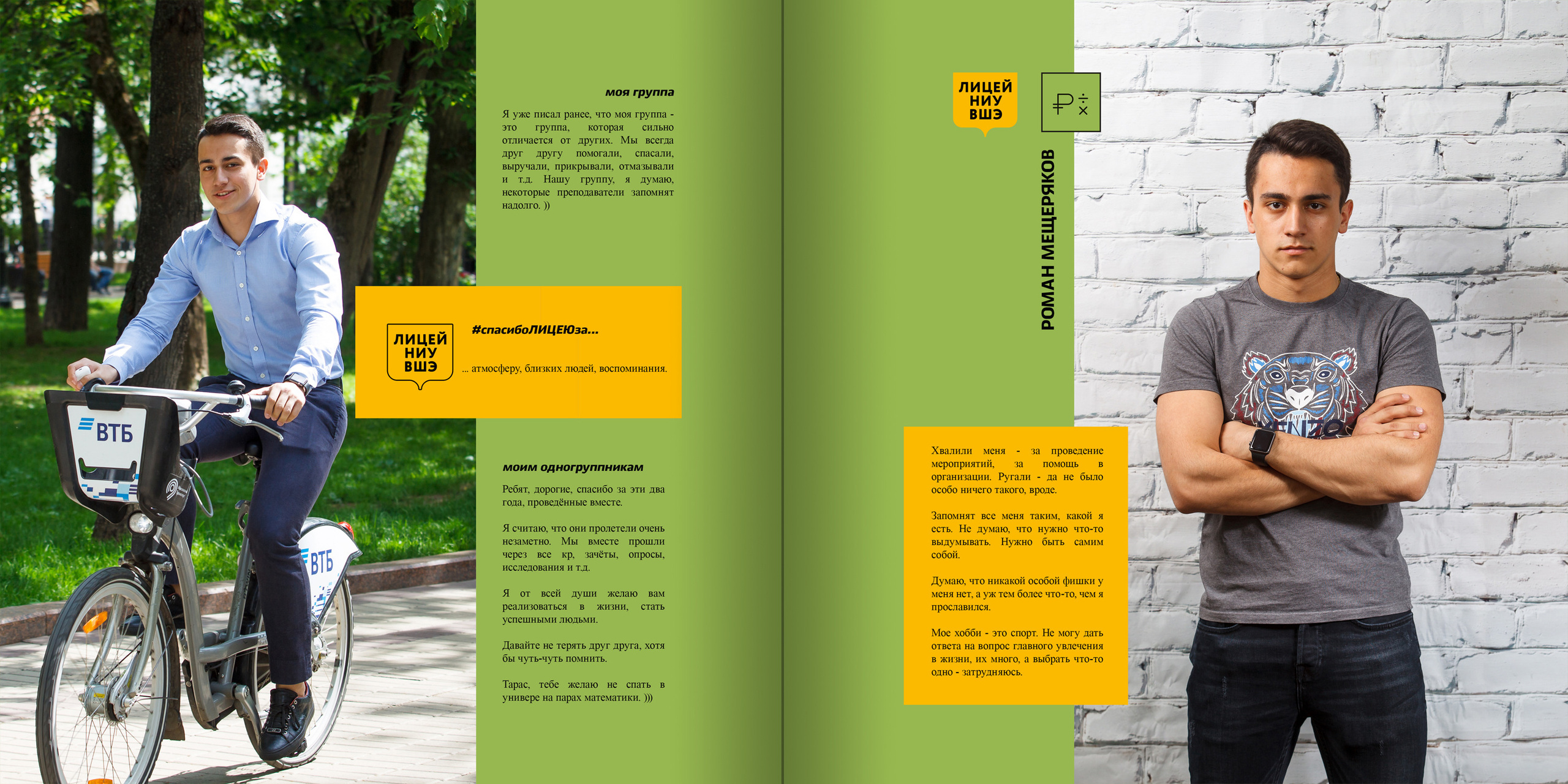 2018 — лицей ВШЭ — 11МЭ4. ТВОЯ ШКОЛЬНАЯ ИСТОРИЯ — фотограф Юлия Федосеева